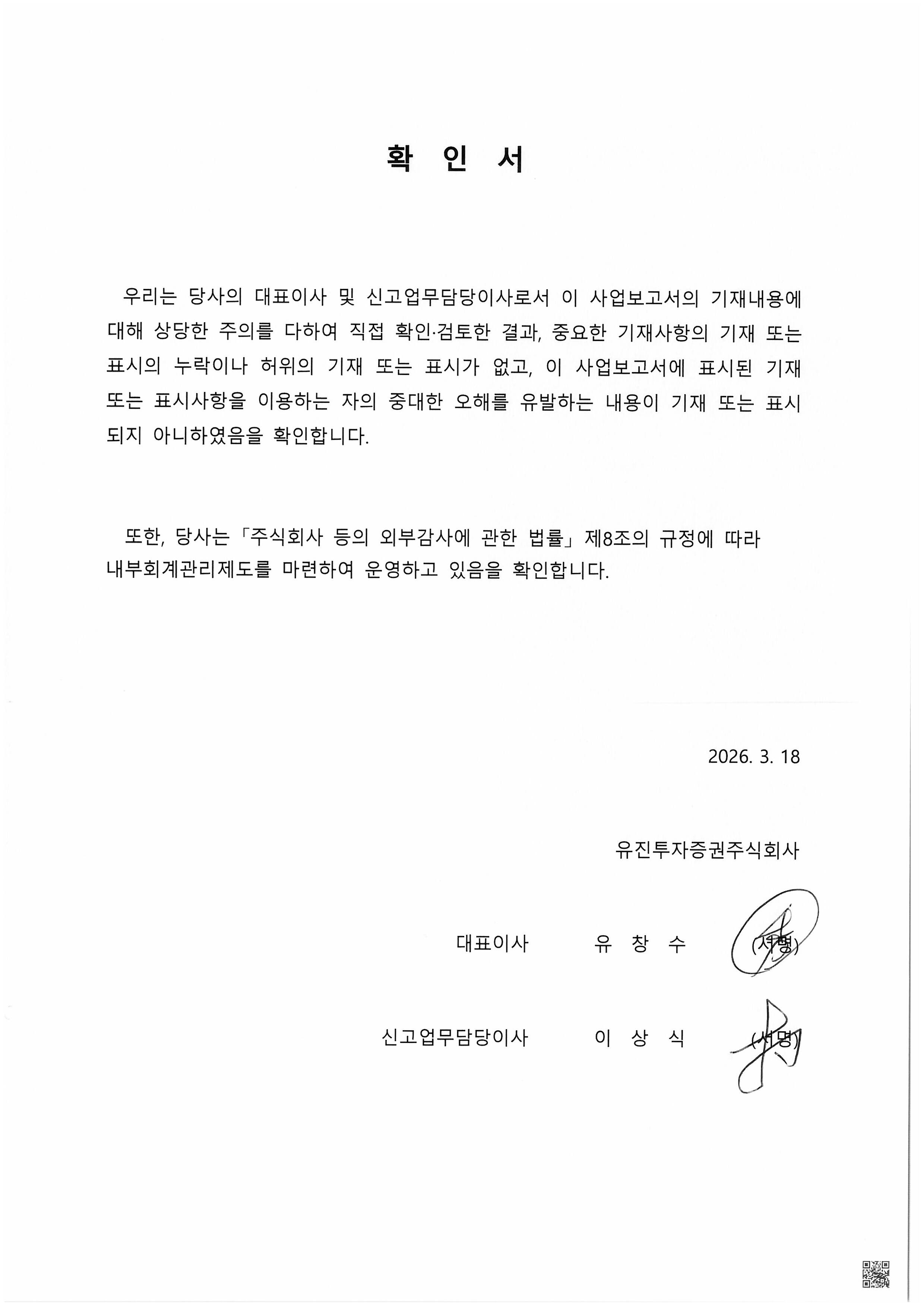 이미지: 대표이사 확인서