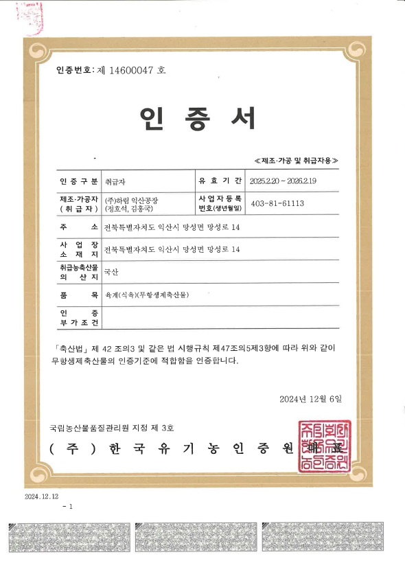 이미지: 무항생제 축산물 취급자 인증서