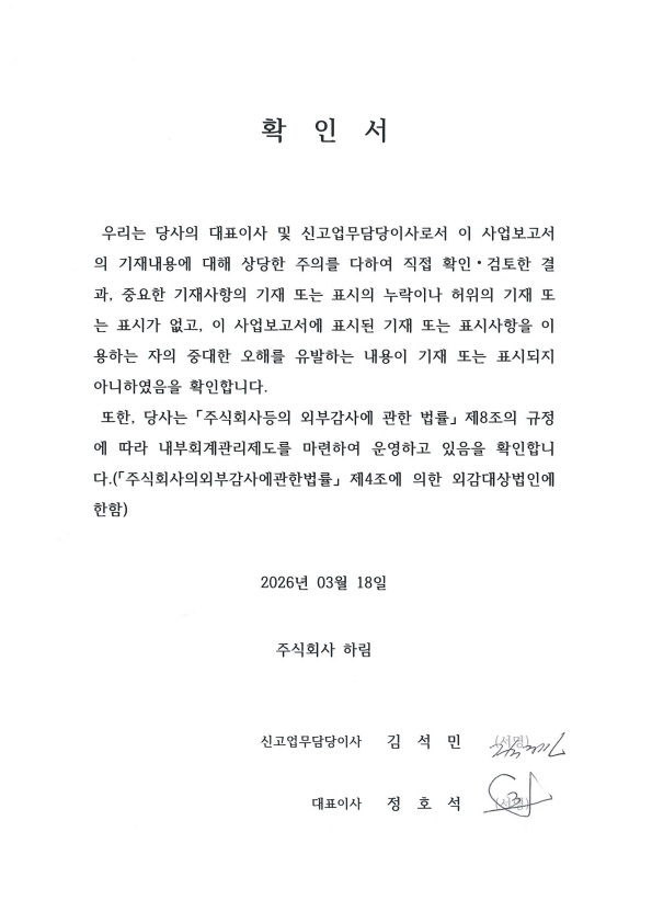 이미지: 2025년 사업보고서 대표이사 등의 확인서