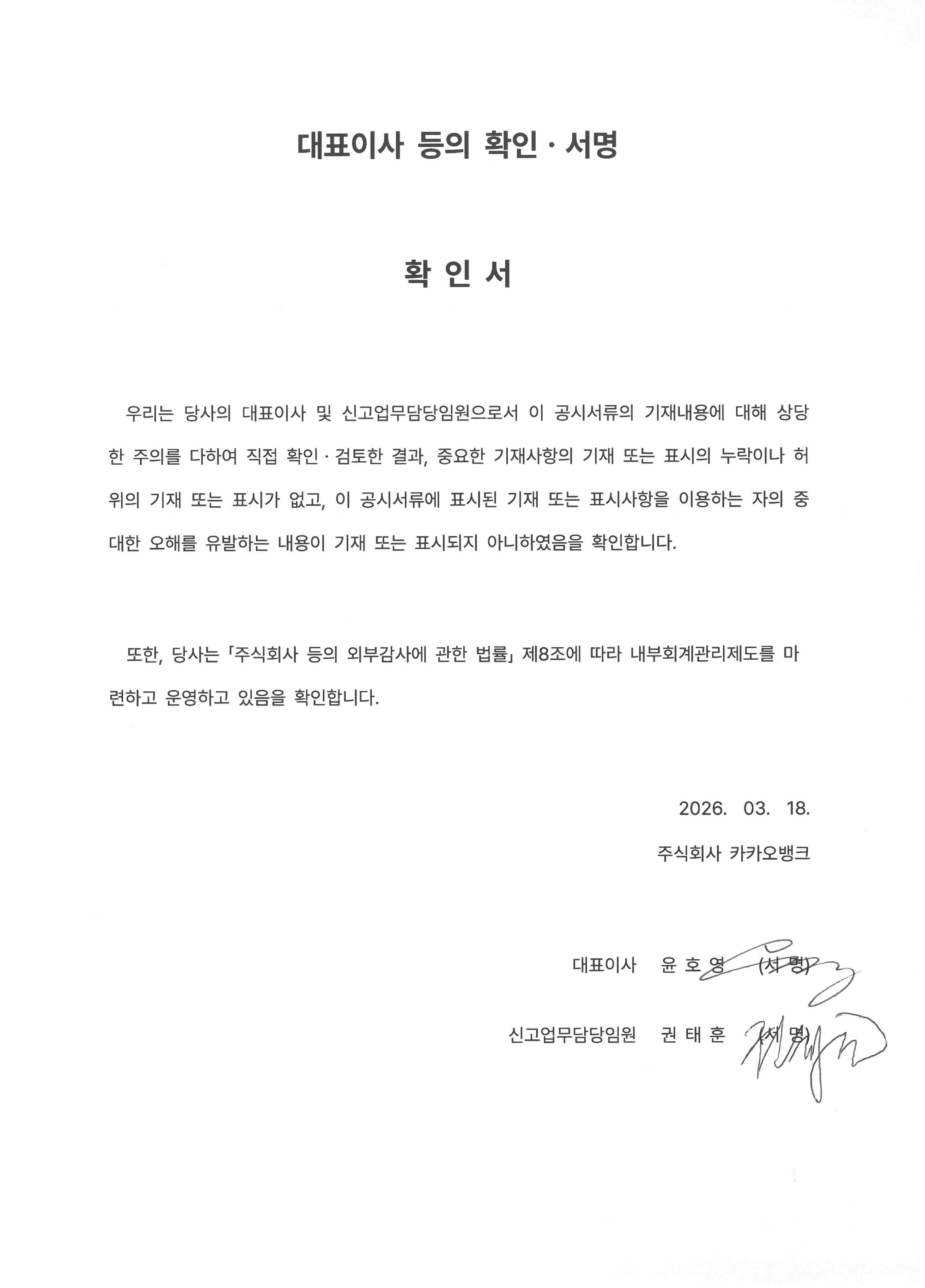 이미지: 대표이사 등의 확인 서명