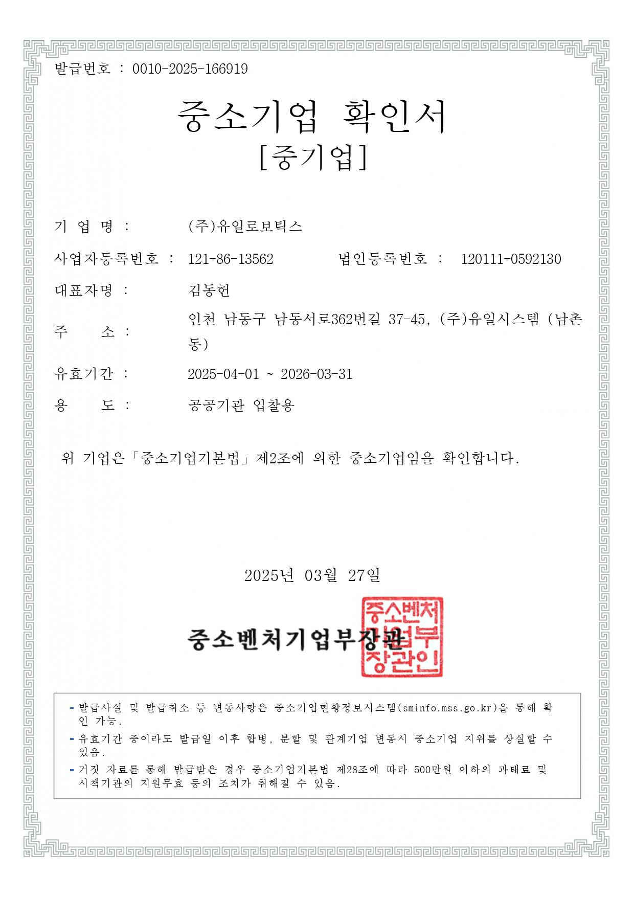 이미지: 중소기업확인서