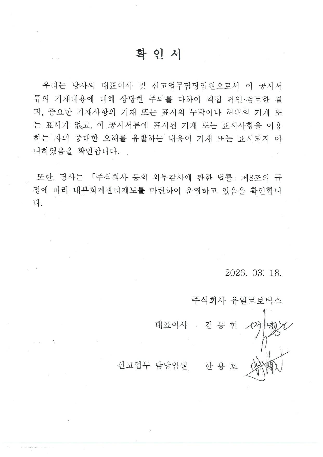 이미지: 대표이사등의 확인