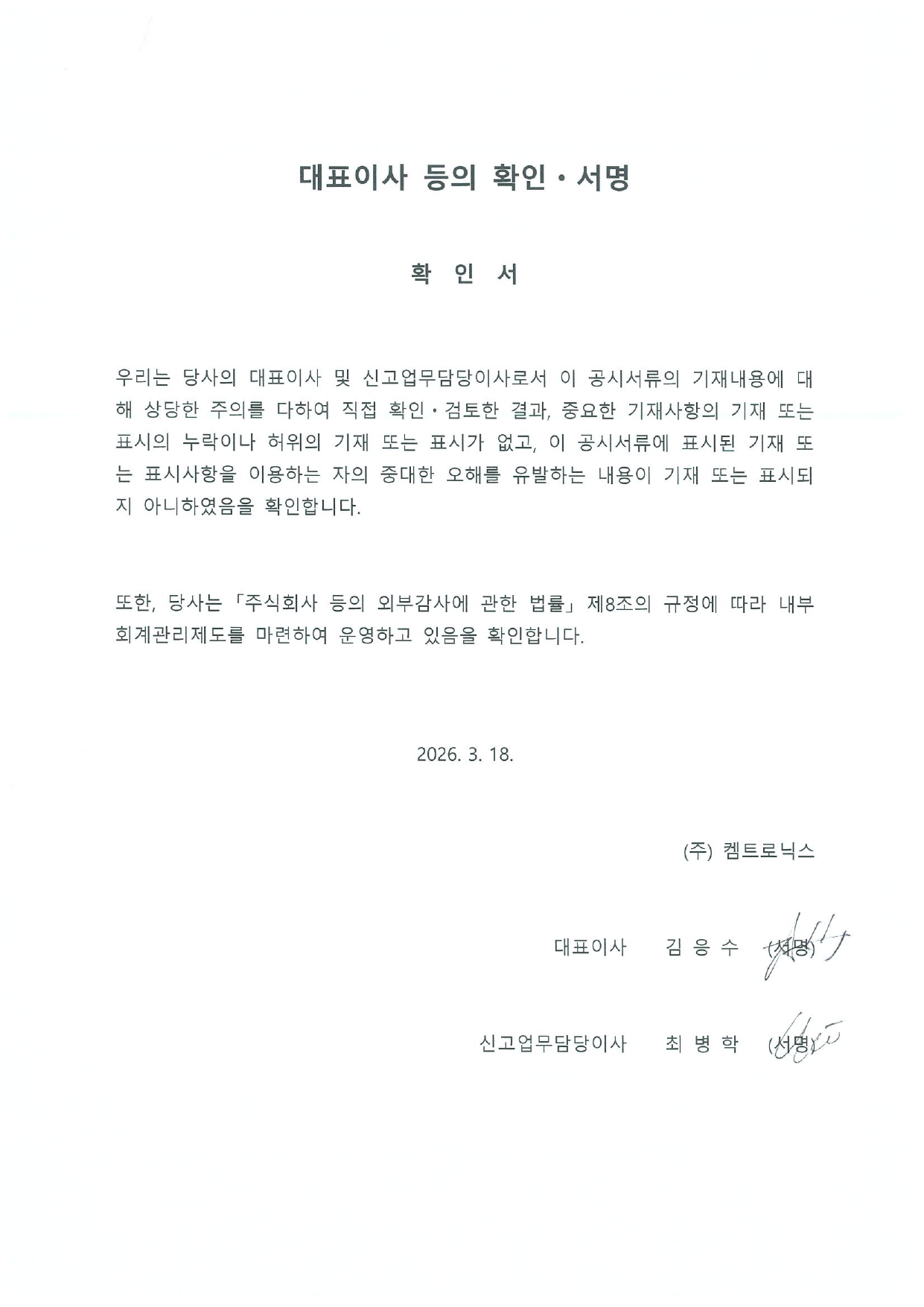 이미지: 사업보고서 대표확인서