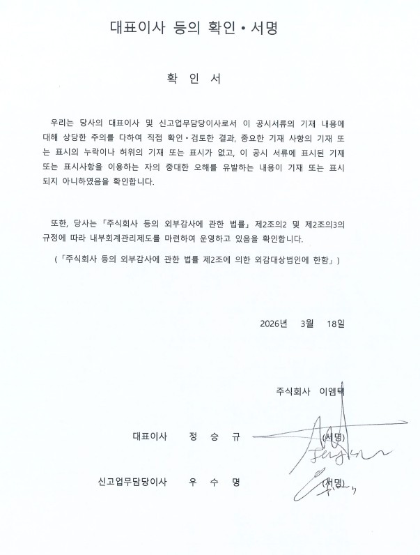 이미지: 1. 대표이사 등의 확인, 서명