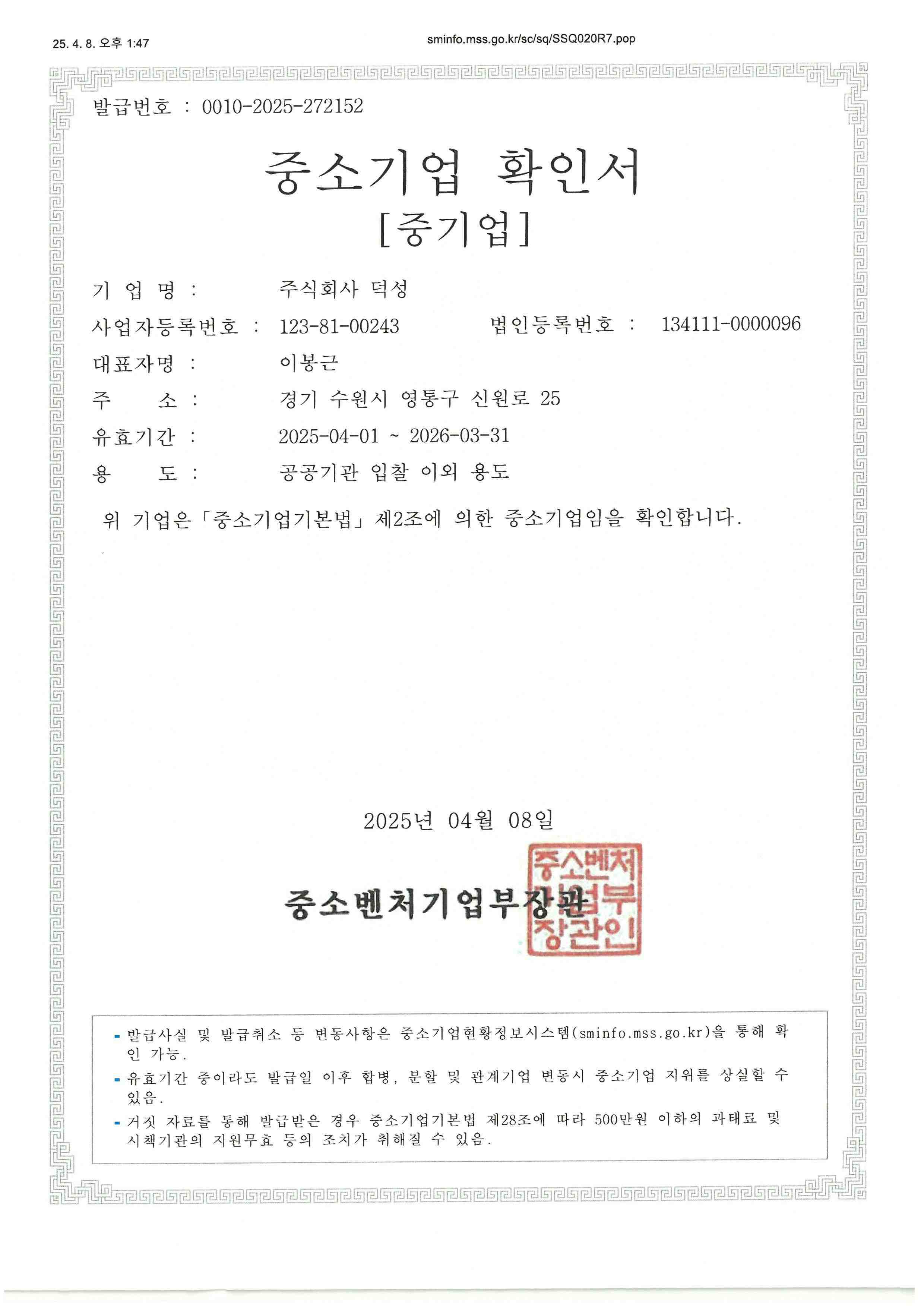 이미지: 중소기업확인서