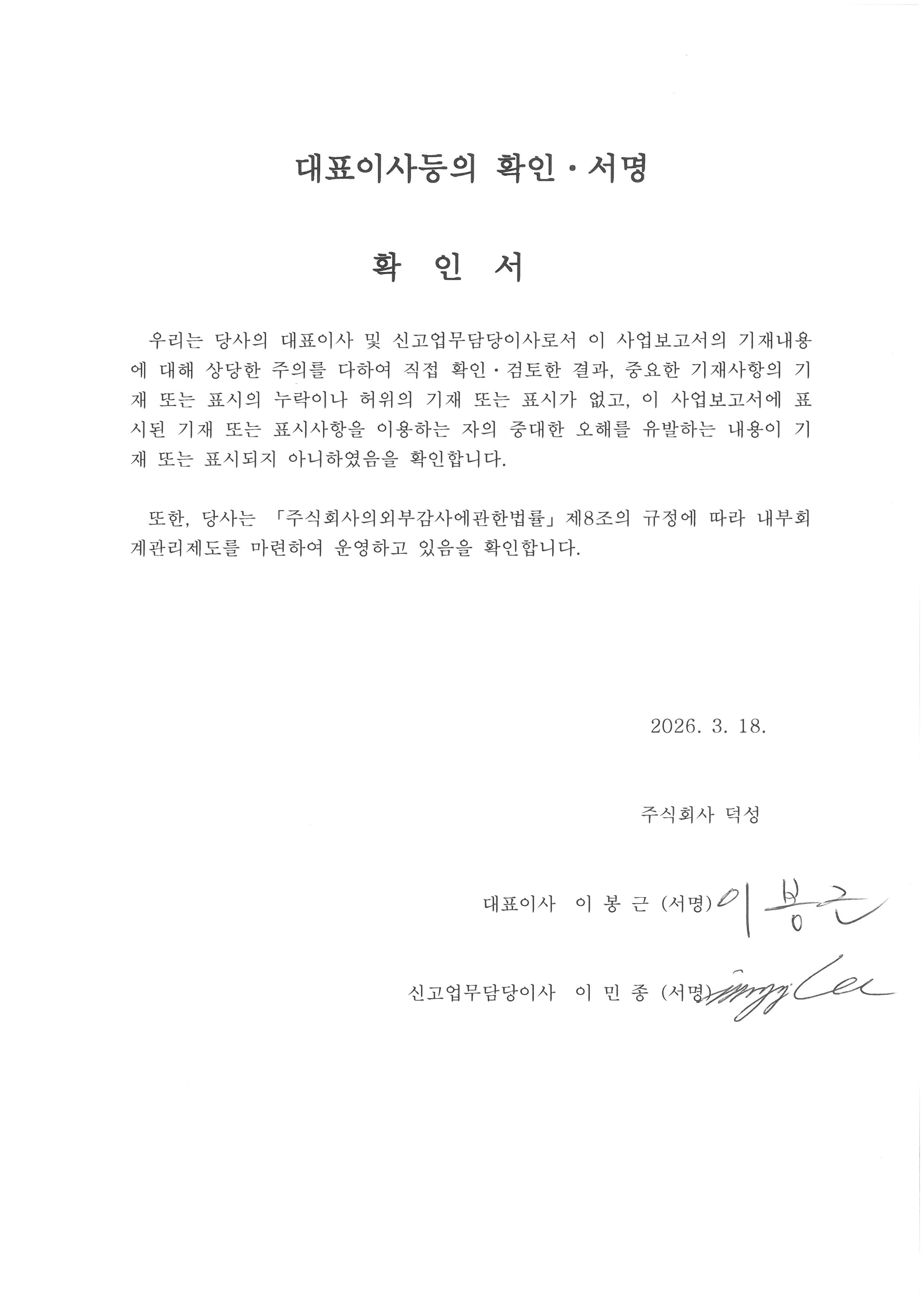 이미지: 대표이사 등의 확인서