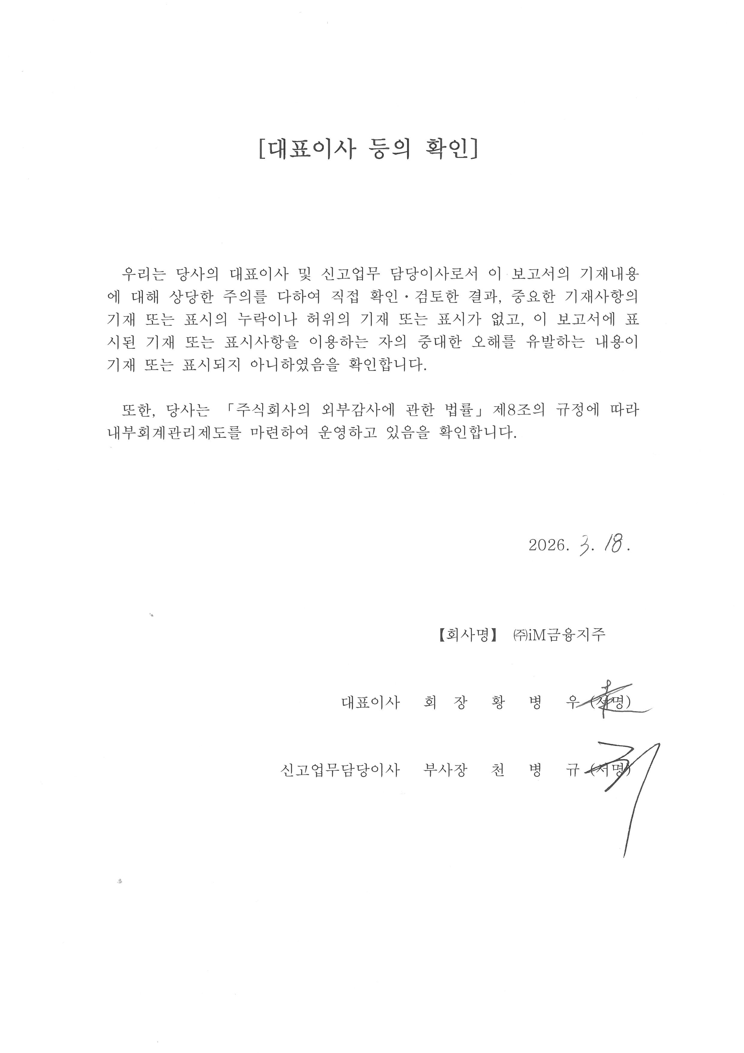이미지: 대표이사등의확인서(제15기 사업보고서)
