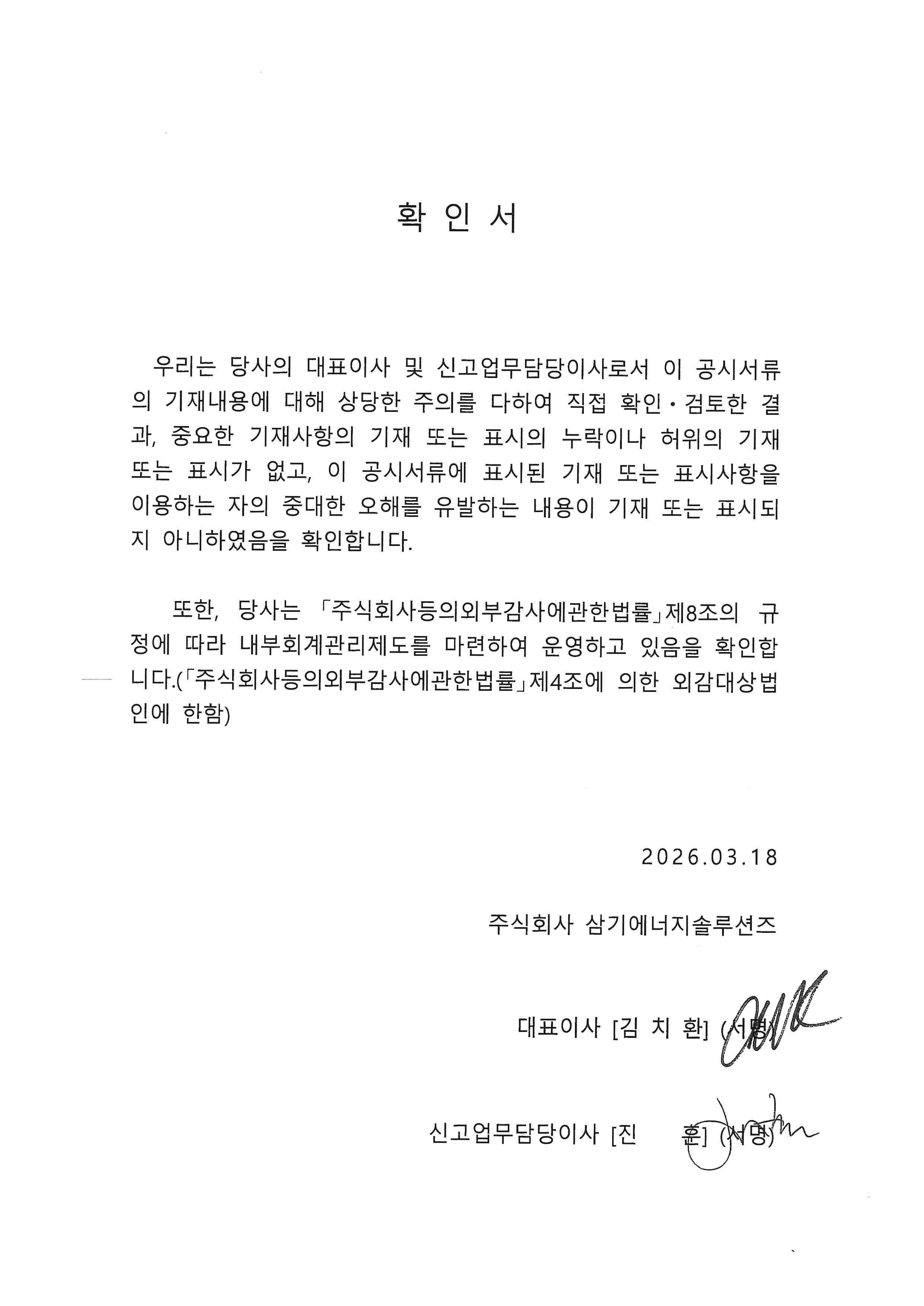 삼기에너지솔루션즈(419050) 관련 이미지 4