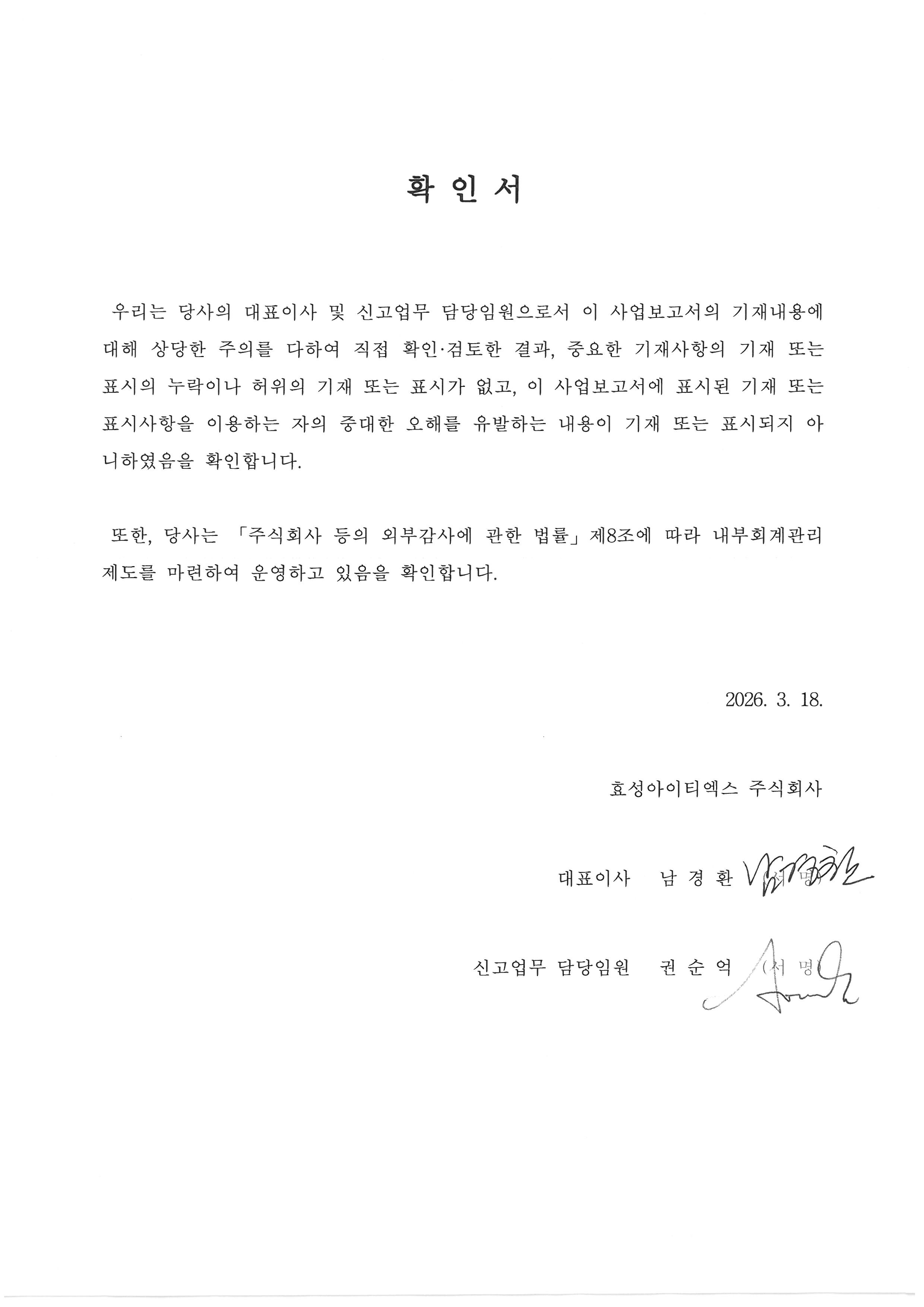 이미지: 대표이사 등의 확인(2026.03.18)