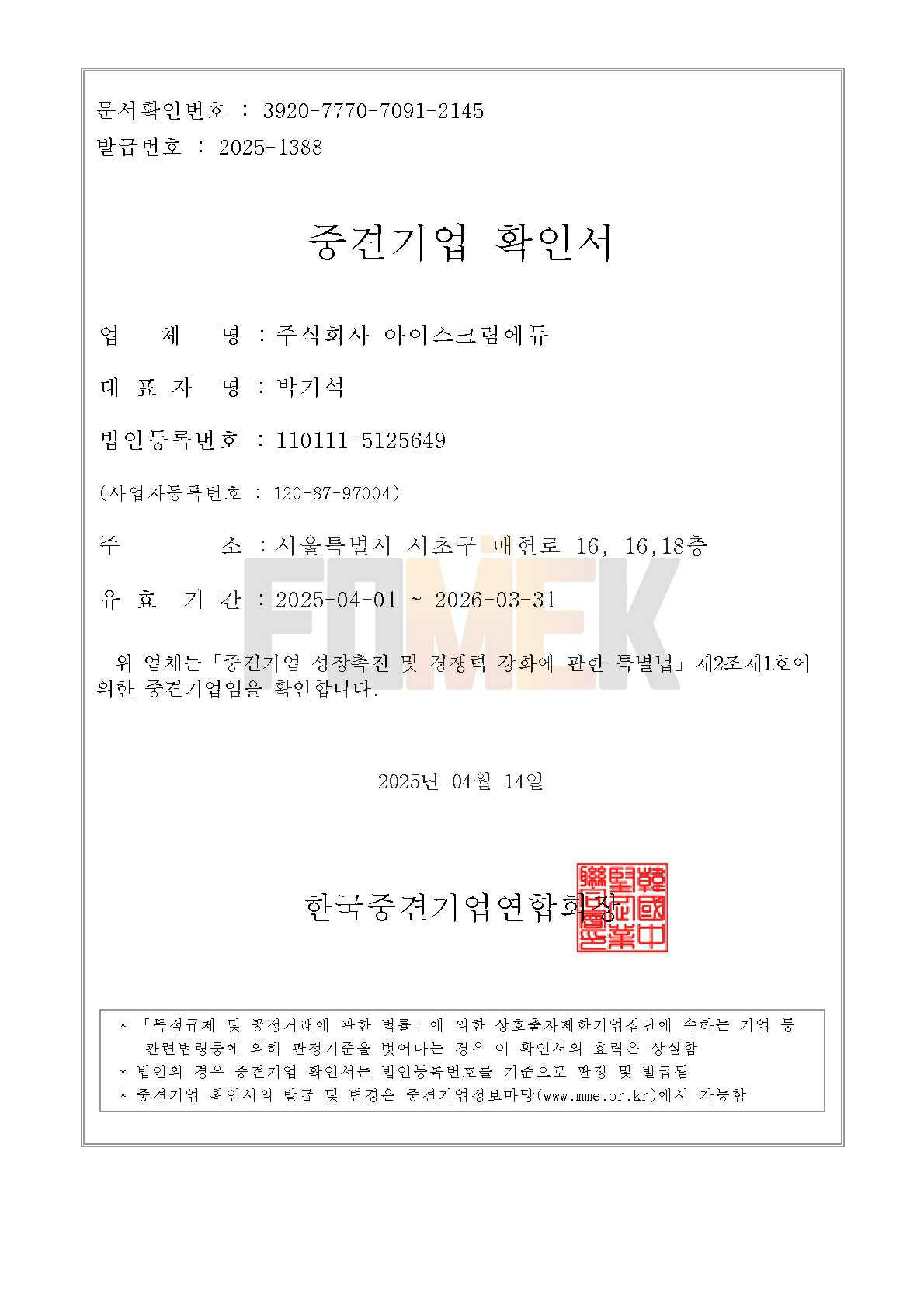 이미지: 중견기업 확인서