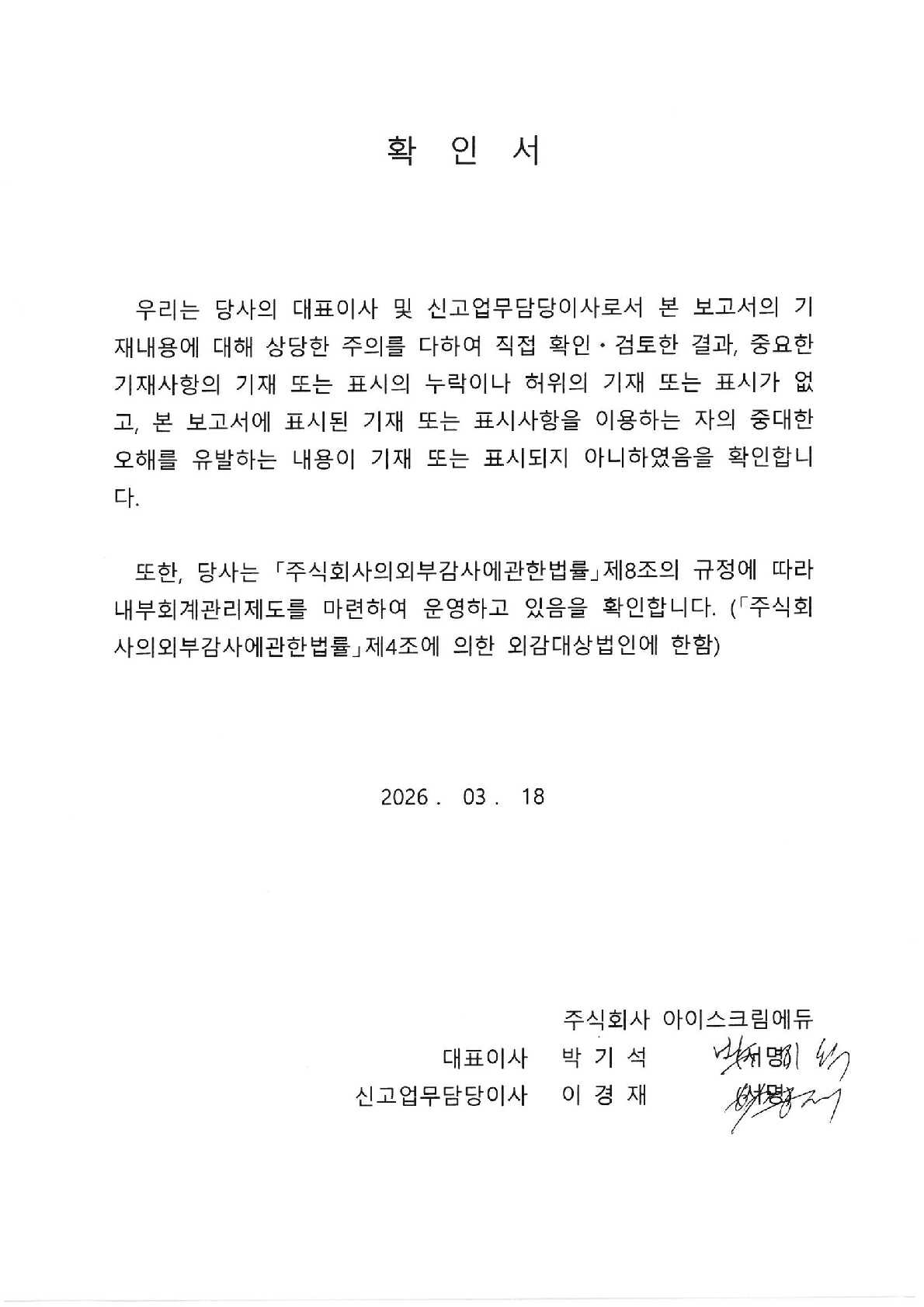이미지: 260318_대표이사 등의 확인