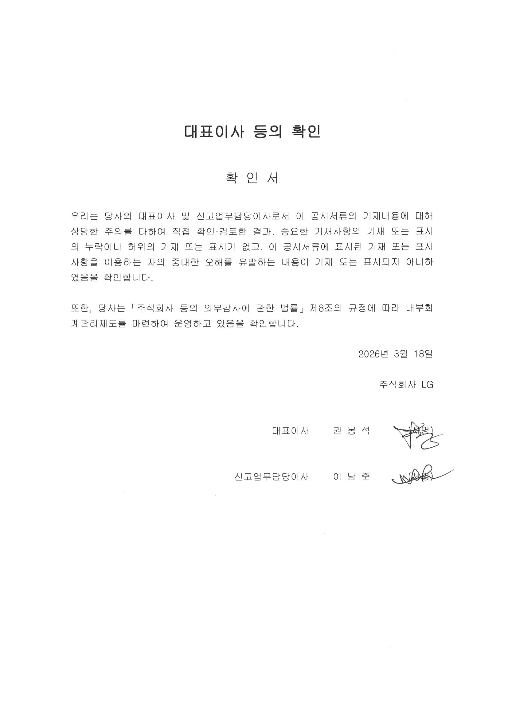 이미지: 대표이사 등의 확인