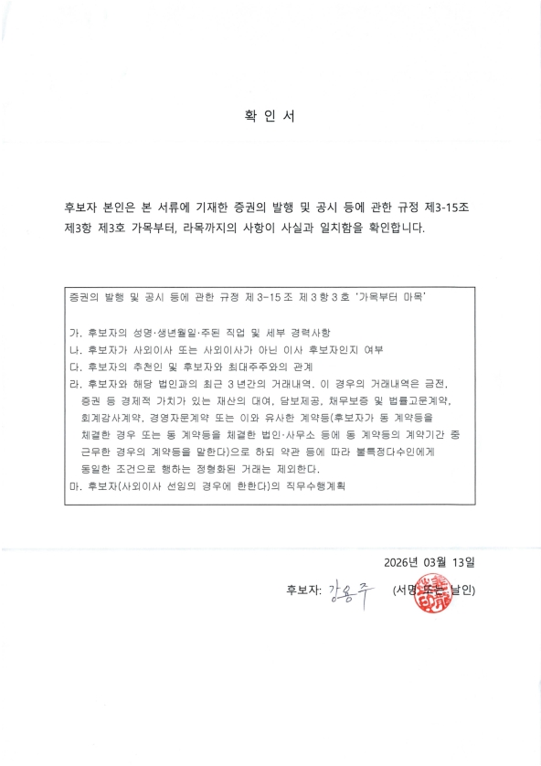 이미지: 확인서_강용주