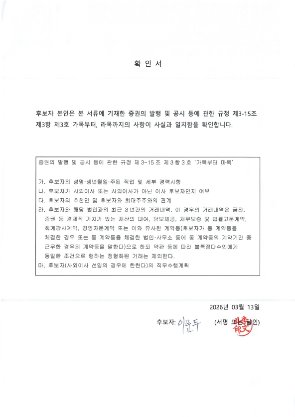 이미지: 확인서_이문두