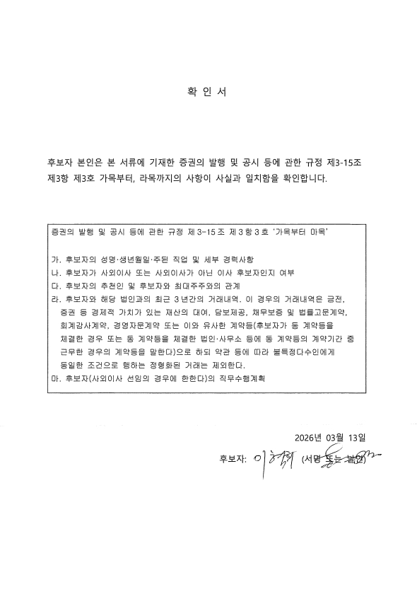 이미지: 확인서_이혁희