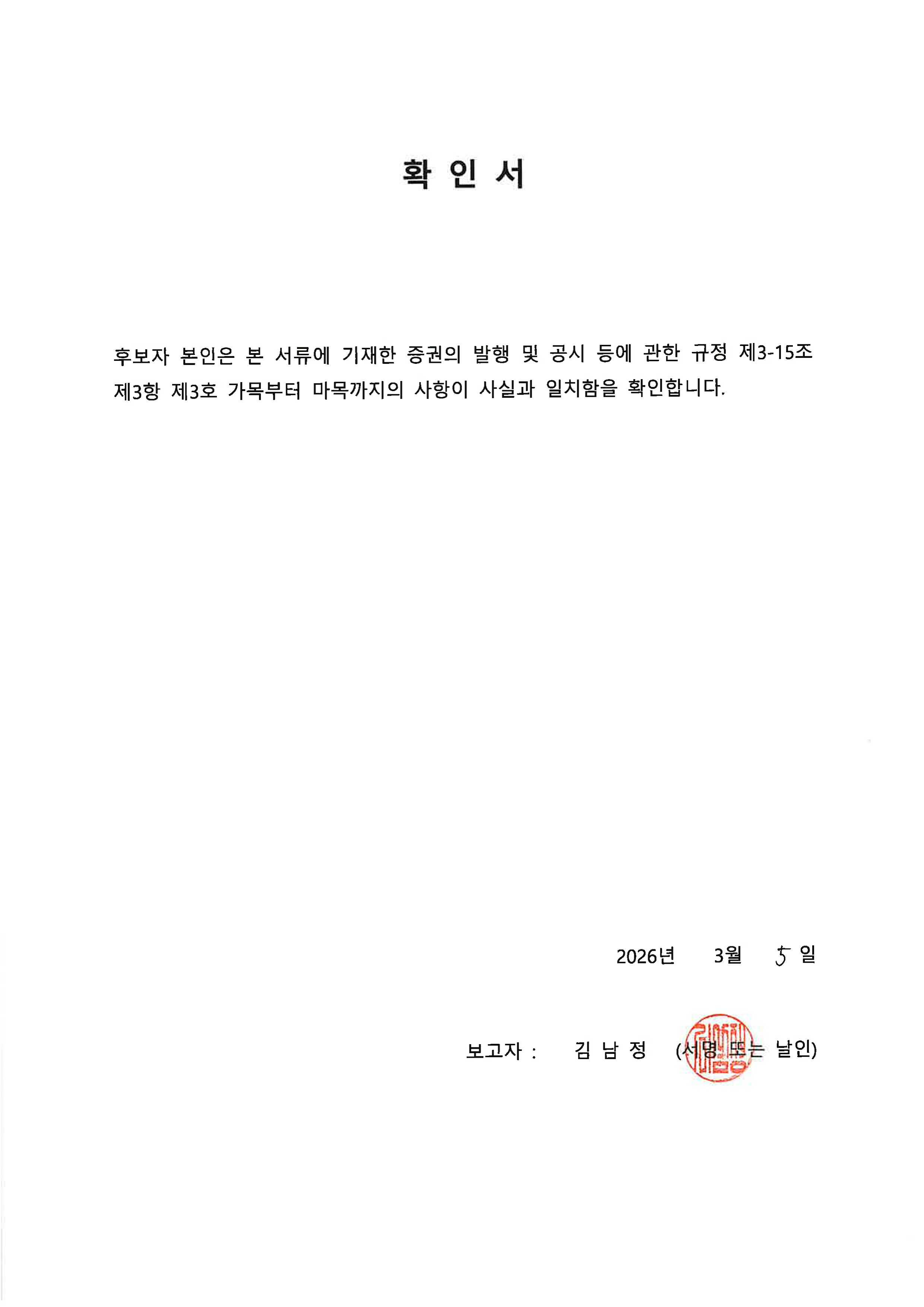 이미지: 확인서_김남정