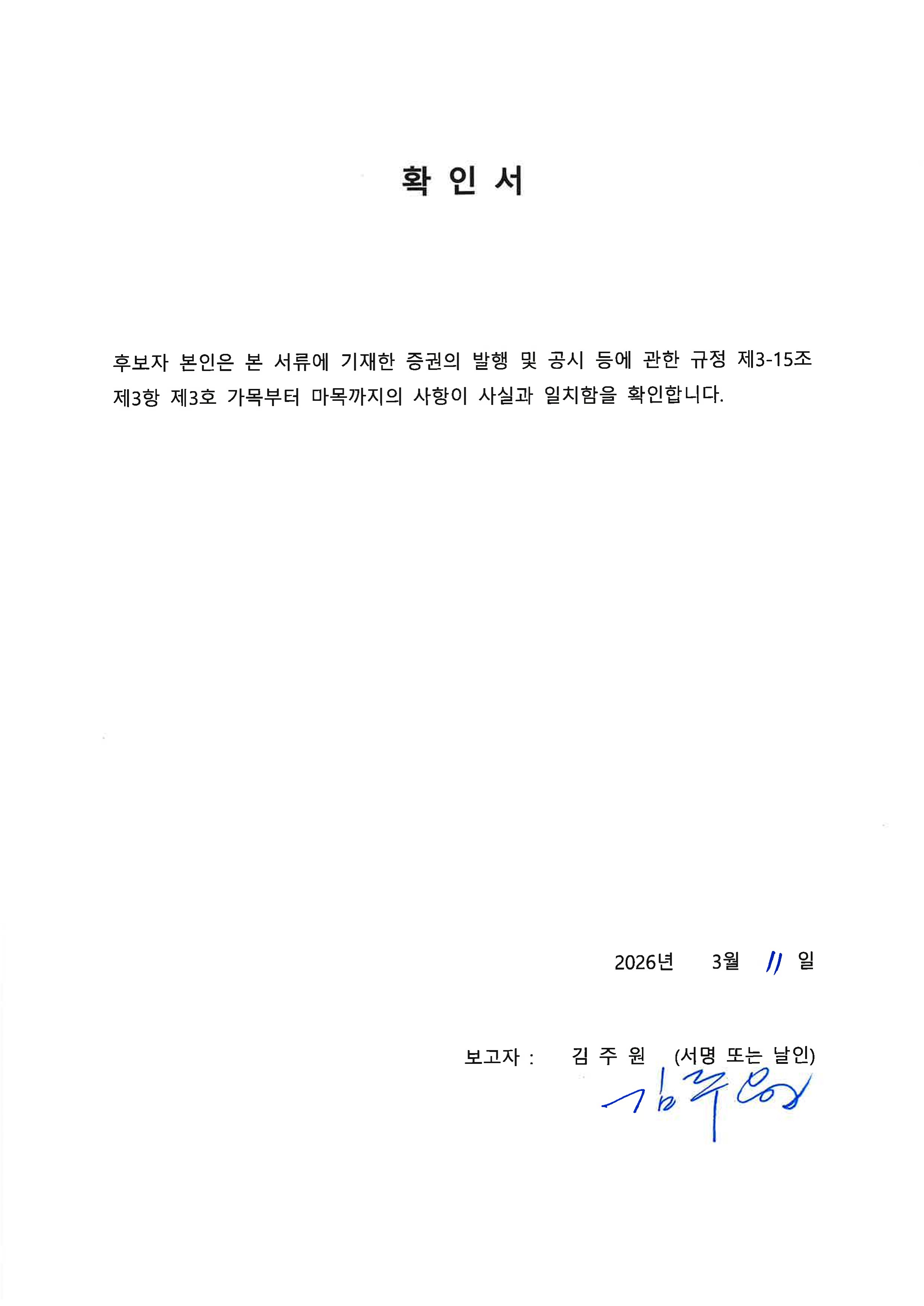 이미지: 확인서_김주원