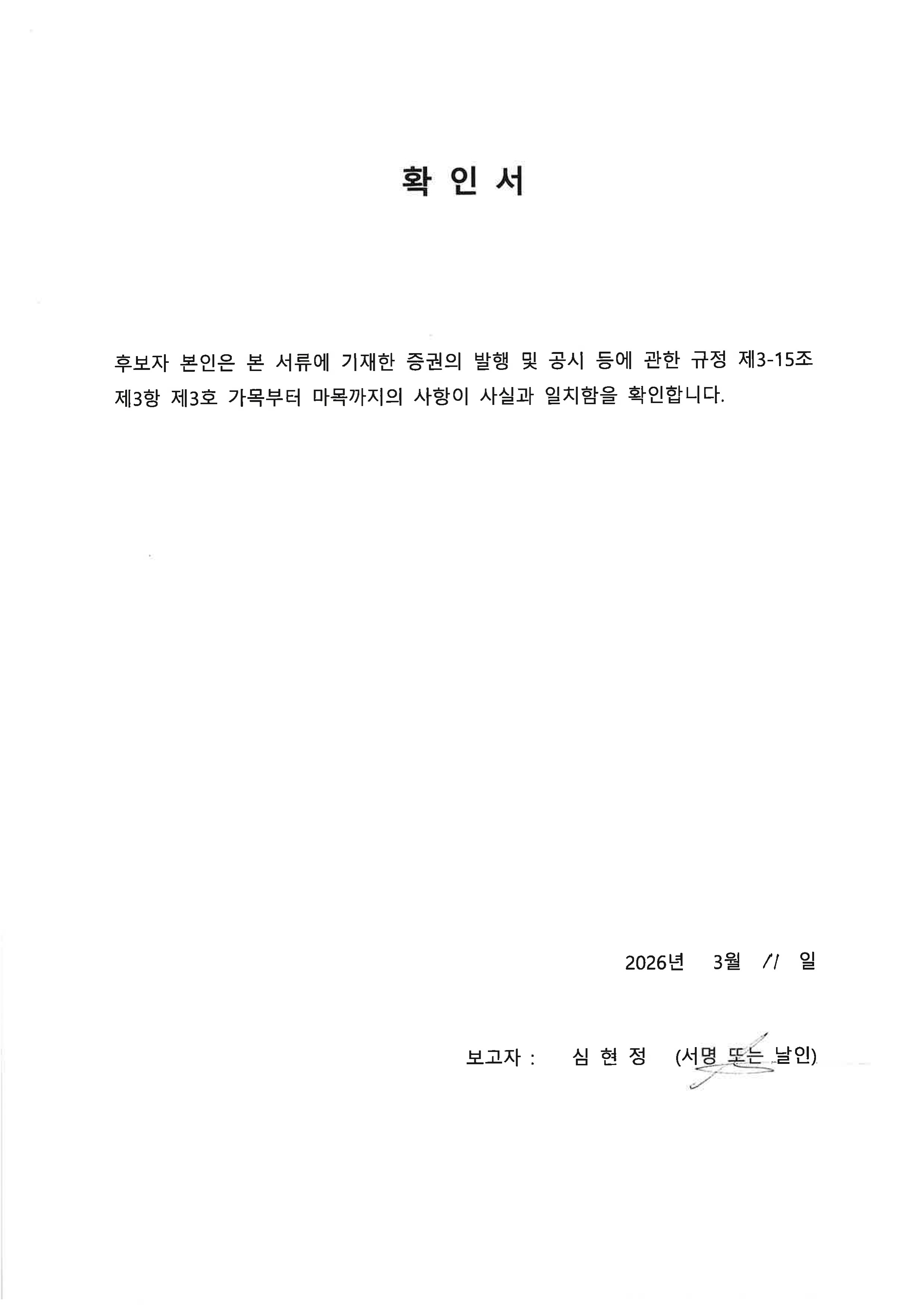 이미지: 확인서_심현정