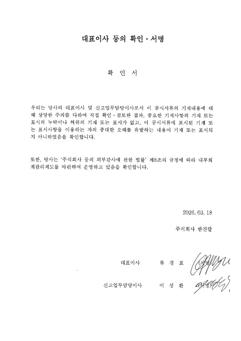 이미지: 대표이사 등의 확인ㆍ서명