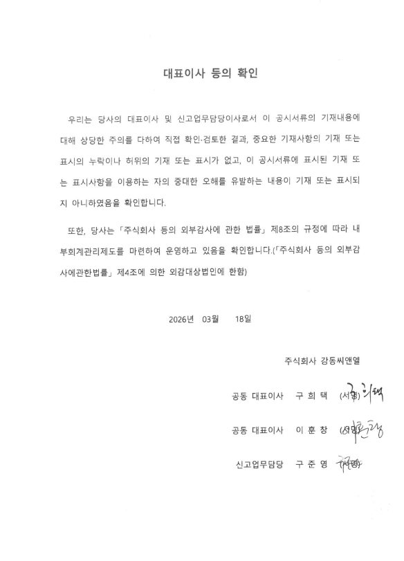 강동씨앤엘(198440) 관련 이미지 5