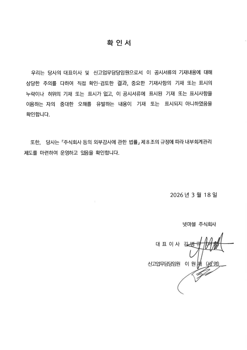 이미지: 대표이사 등 확인서