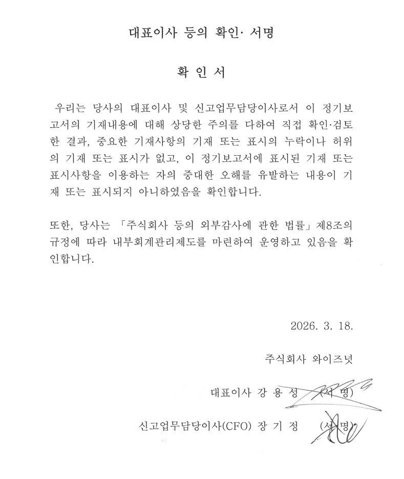 이미지: [대표이사 등의 확인서]