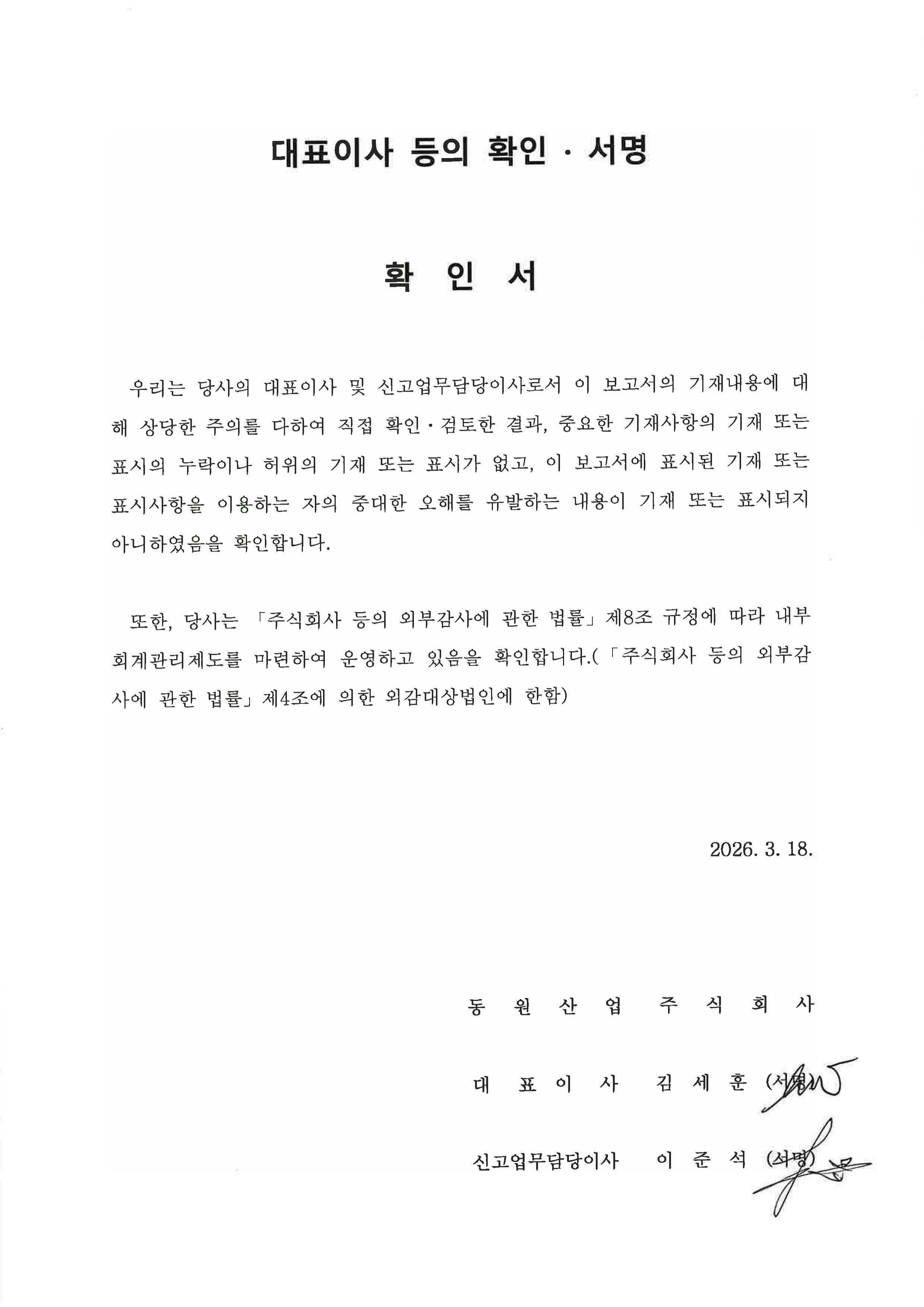 이미지: 25년 대표이사 등의 확인