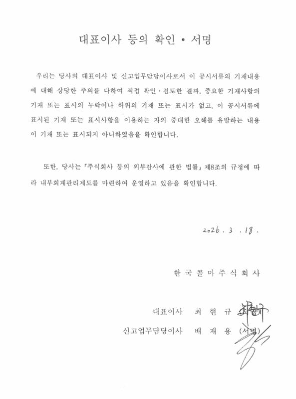 이미지: 대표이사 등의 확인