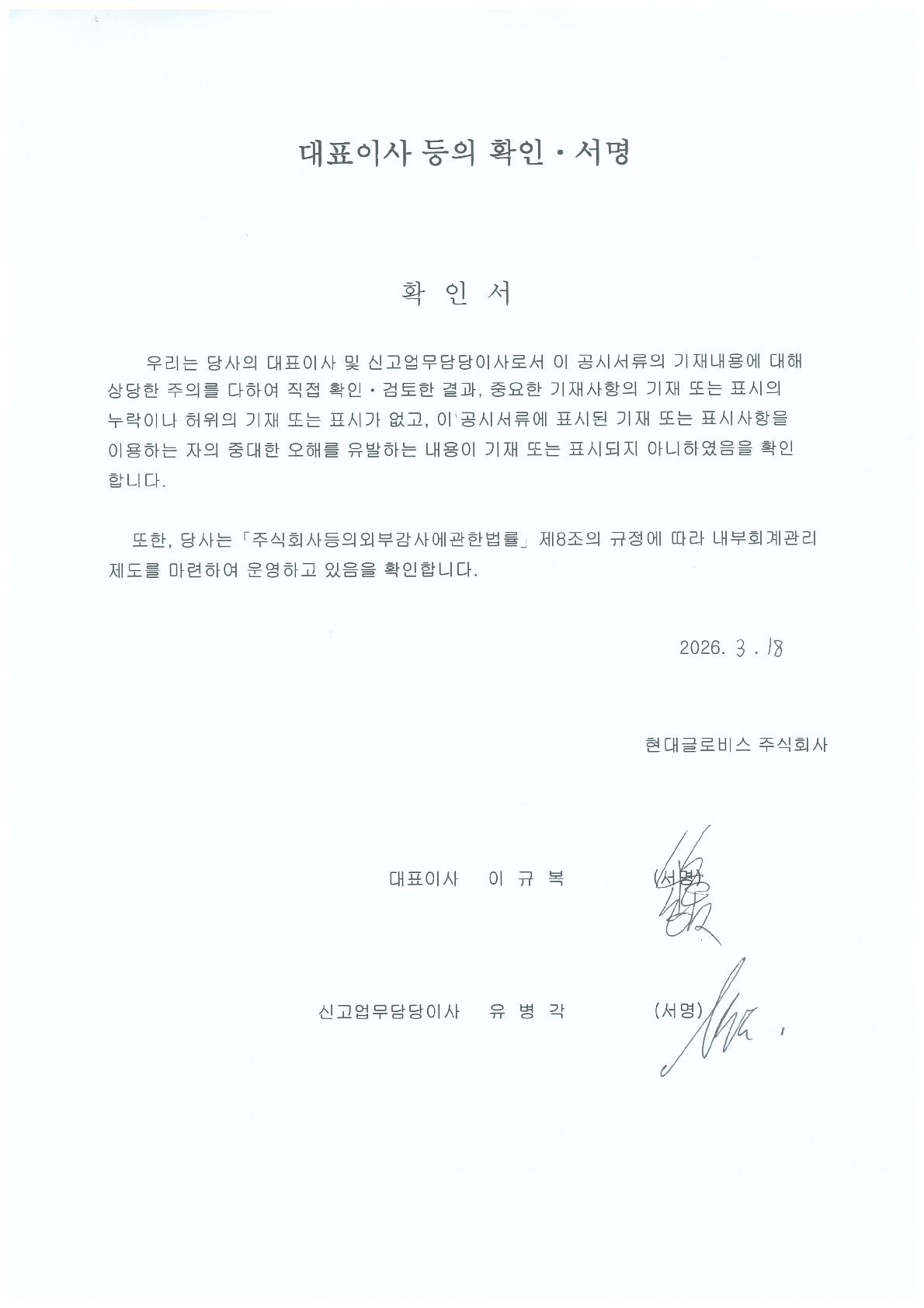 이미지: 대표이사 등의 확인 서명