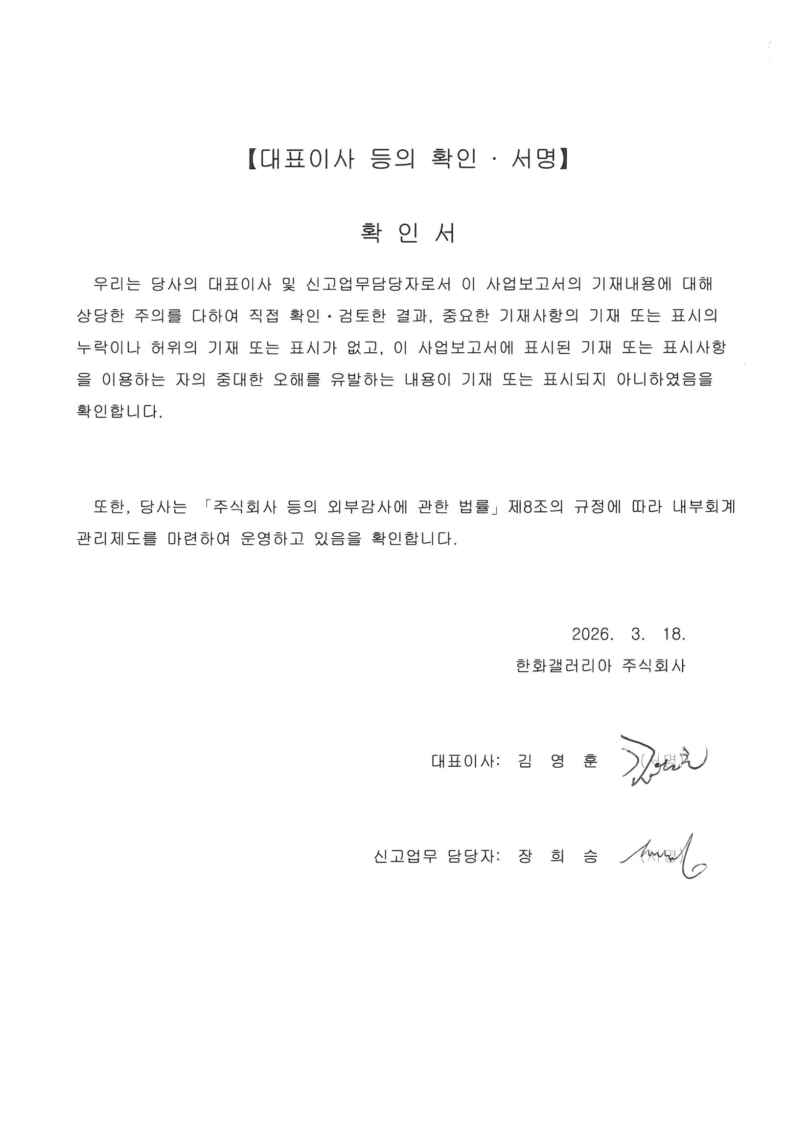 이미지: 대표이사 등의 확인, 서명 (제3기 사업보고서)