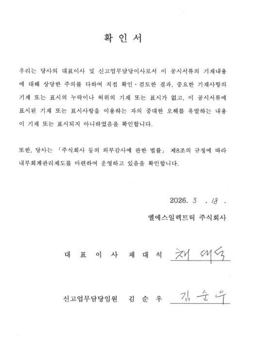 이미지: 대표이사 확인서