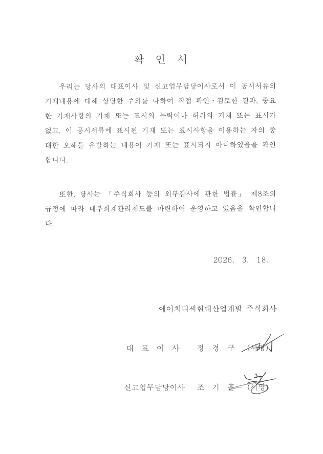 이미지: 대표이사 등의 확인