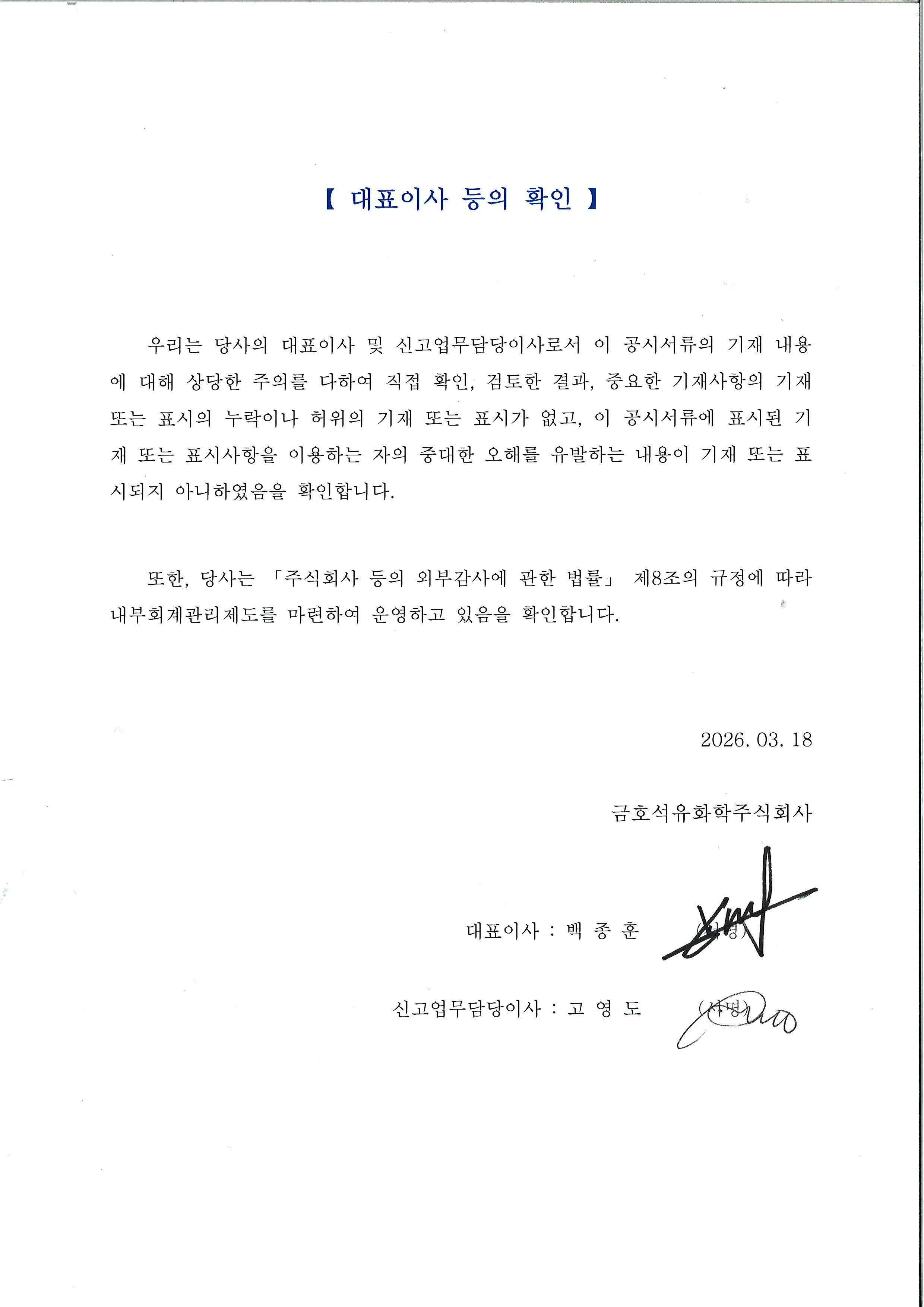 이미지: 대표이사등의 확인서