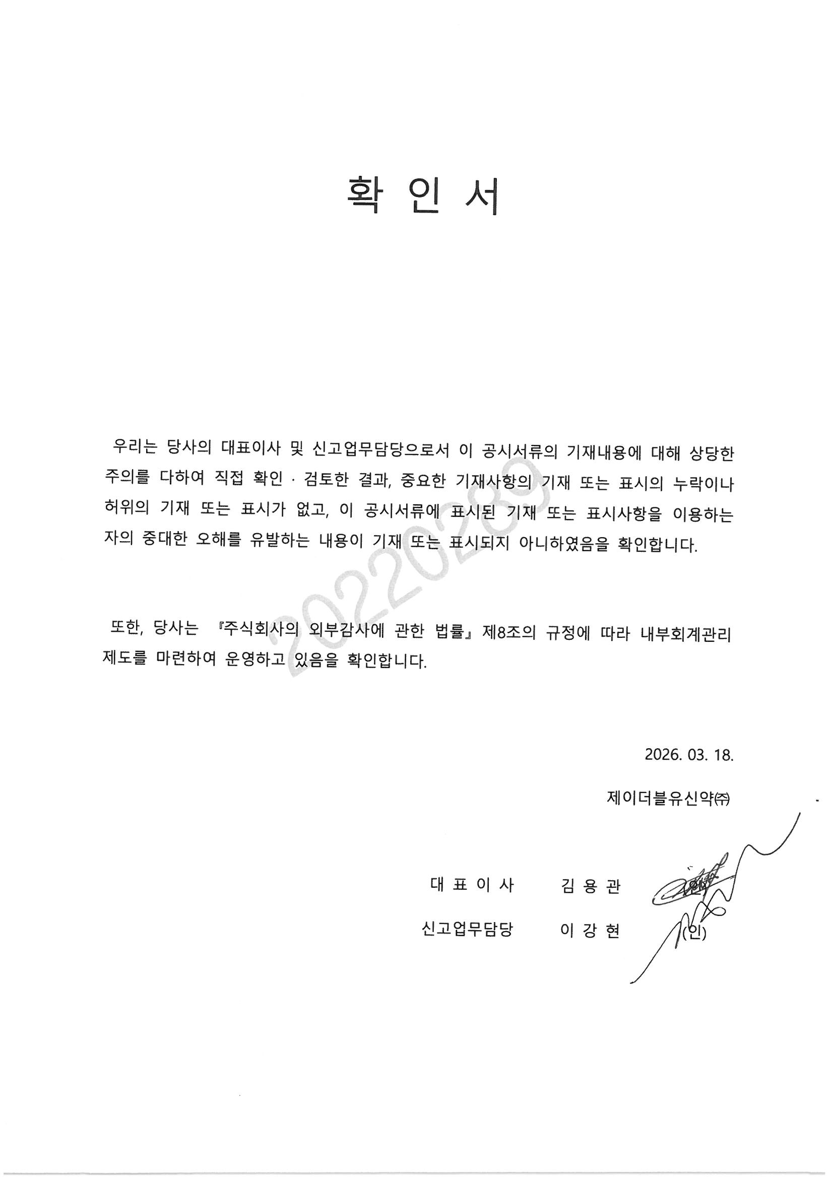이미지: 대표이사등의확인서