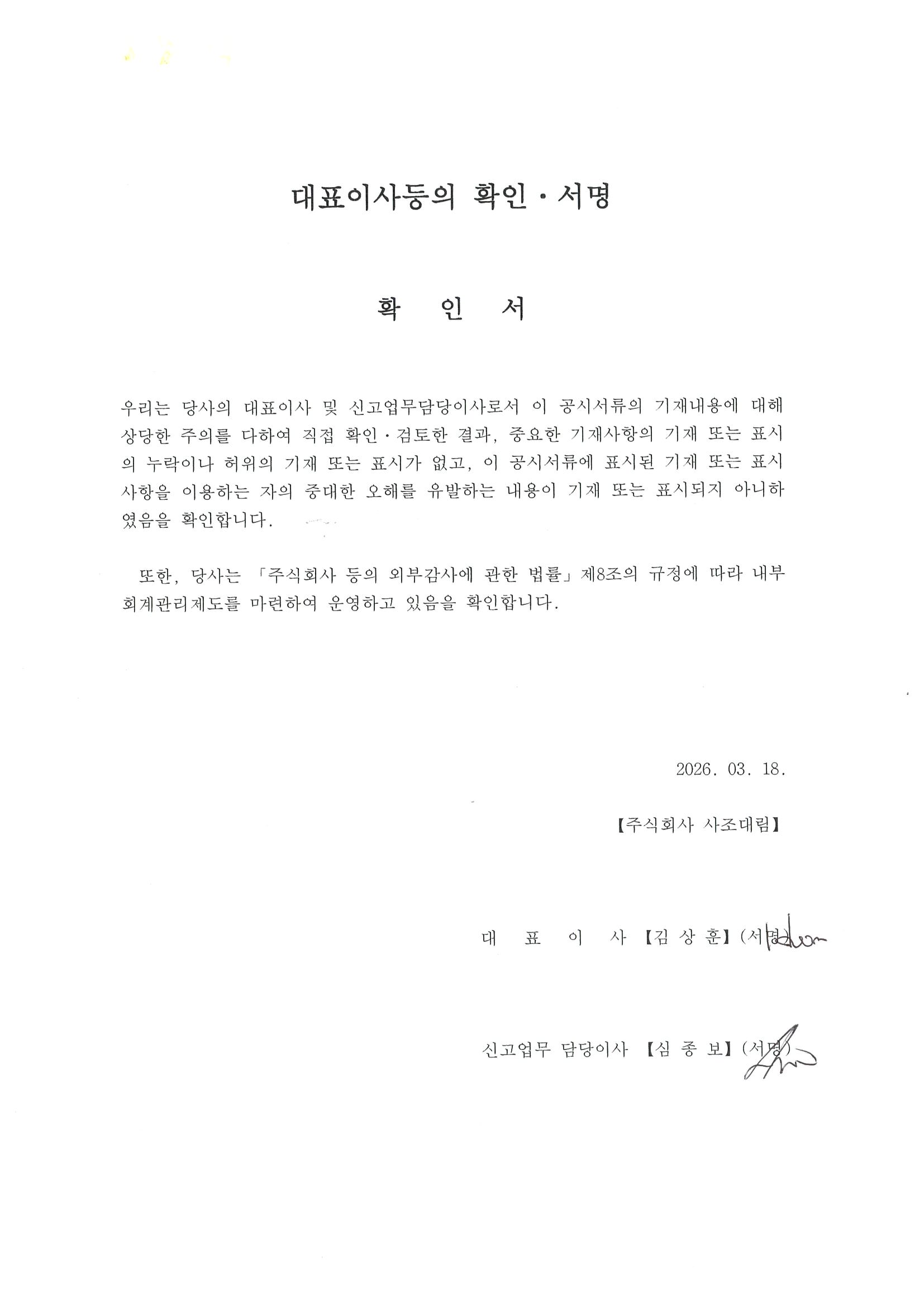 이미지: 대표이사등의 확인ㆍ서명