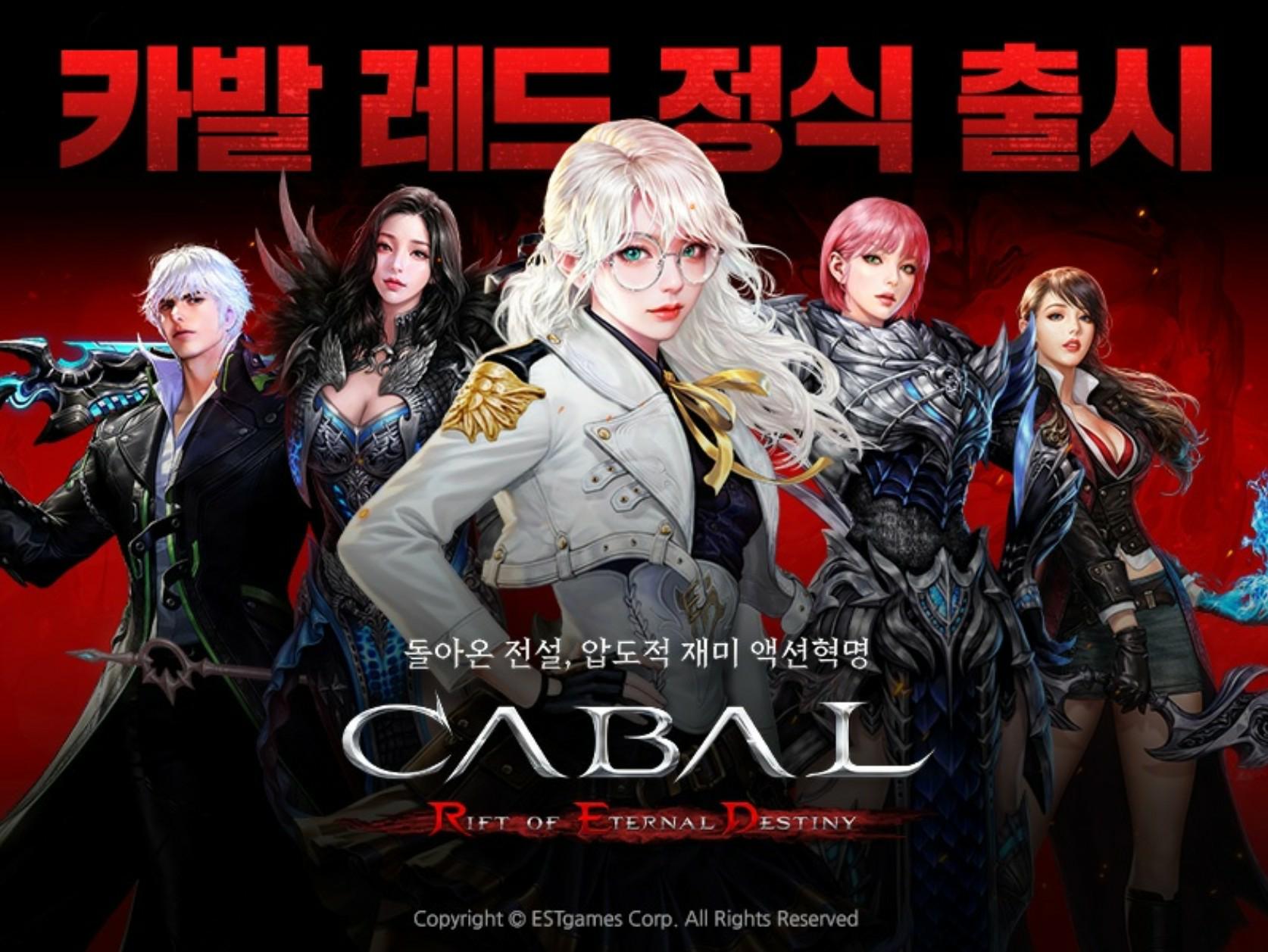 이미지: 이스트게임즈-카발 레드(CABAL RED)