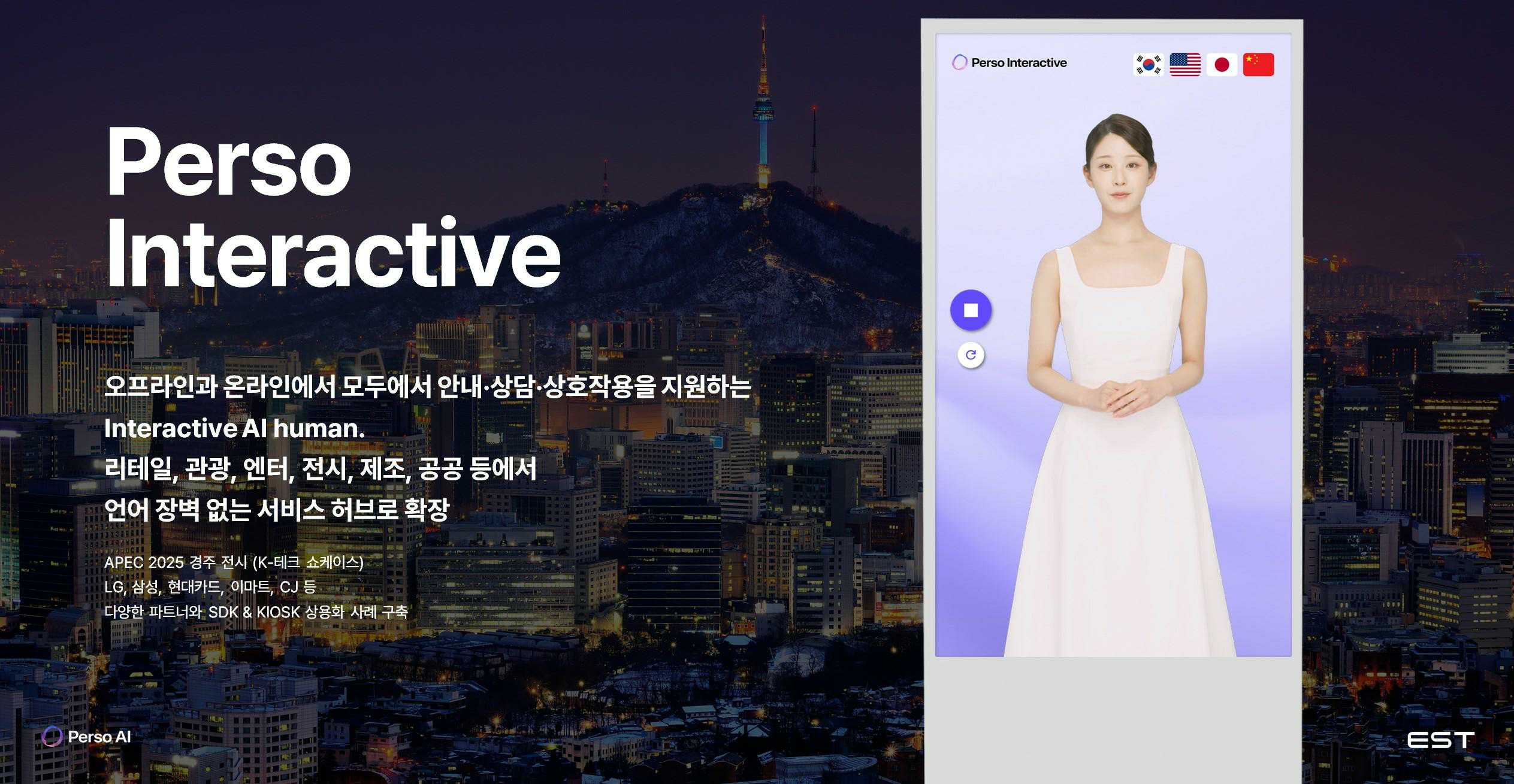 이미지: 이스트소프트 제작 Perso Interactive