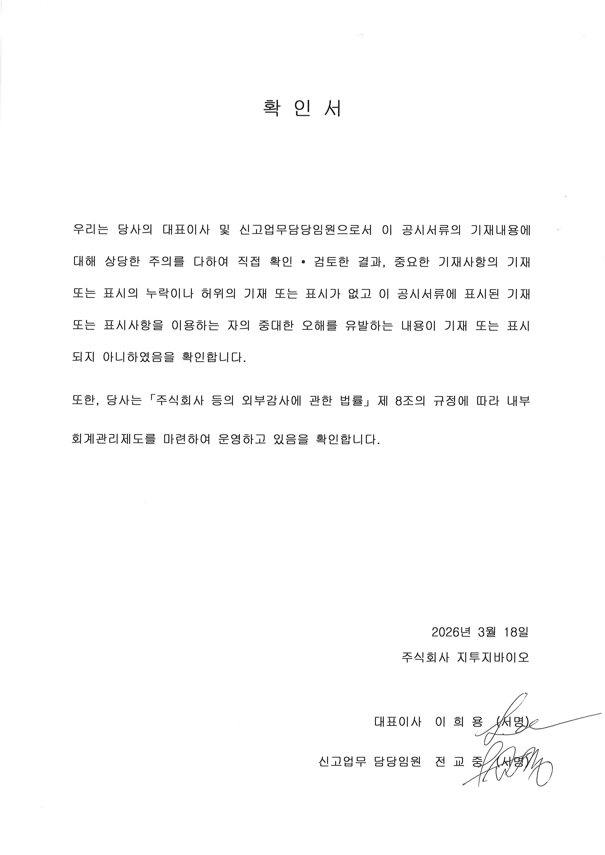 이미지: 대표이사확인서