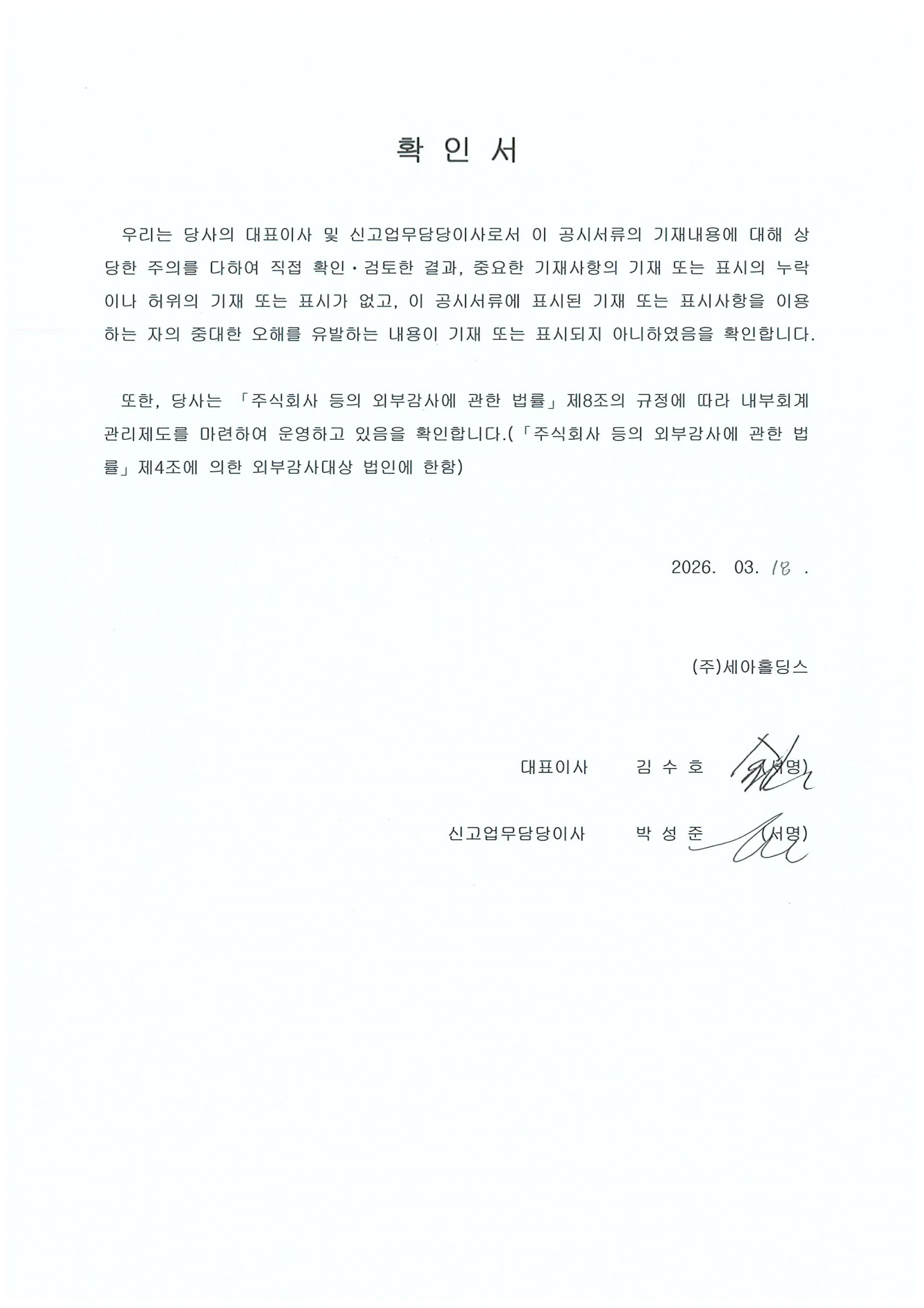 이미지: 경영자확인서(2025년 4분기)_날인