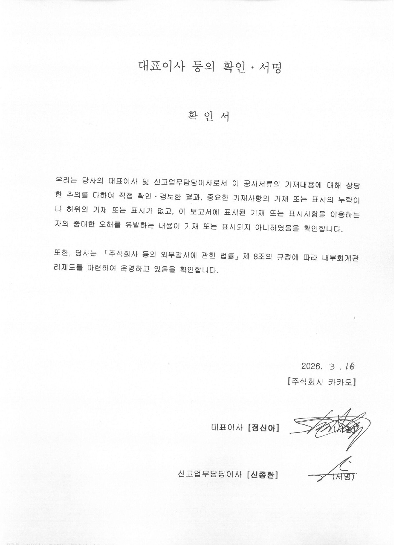 이미지: 대표이사 등의 확인서명