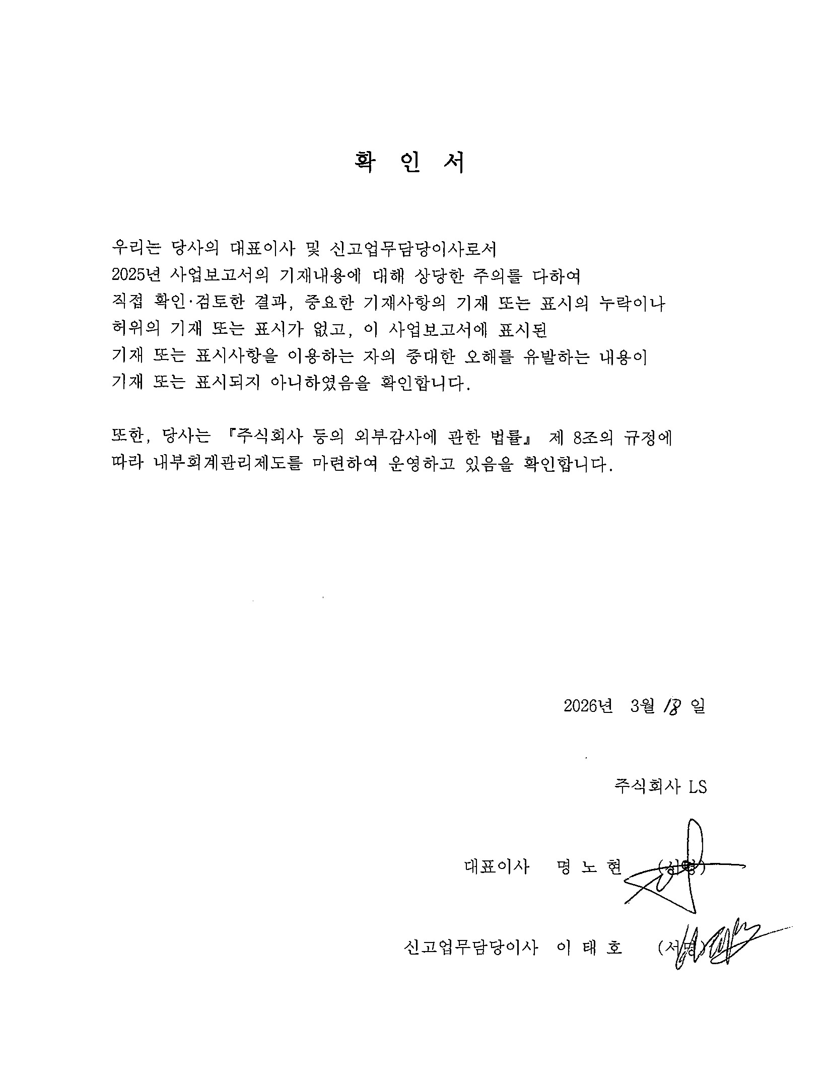 이미지: 대표이사 등의 확인서명