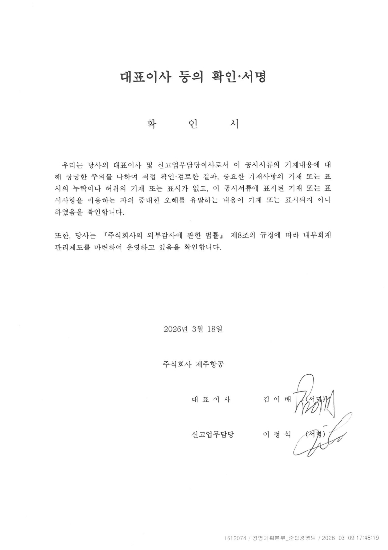 이미지: 대표이사 등의 서명