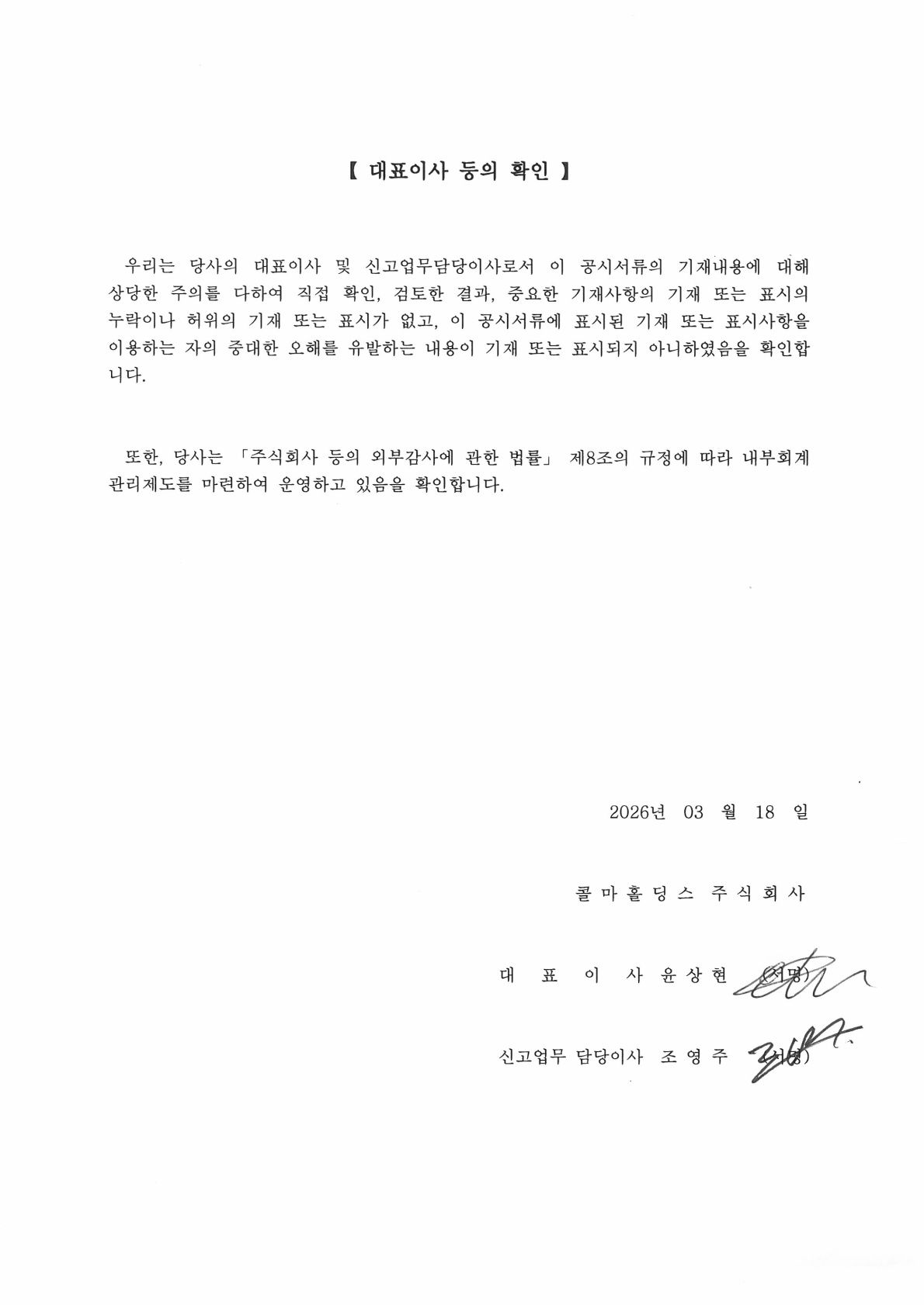 이미지: 대표이사 등의 확인