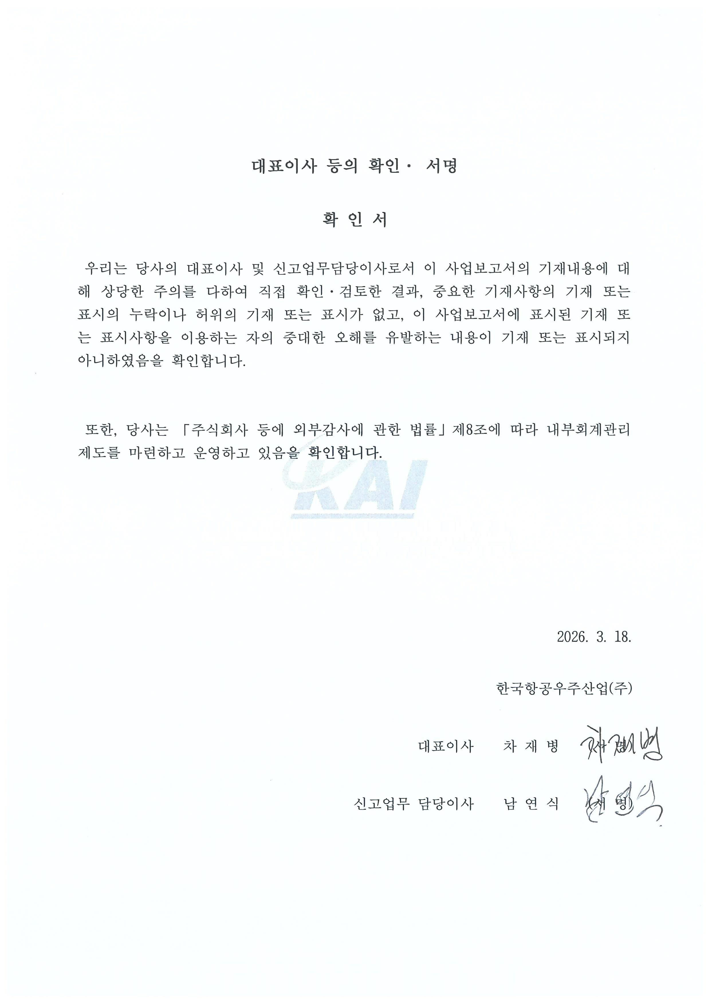 이미지: 대표이사 등의 확인서_260318