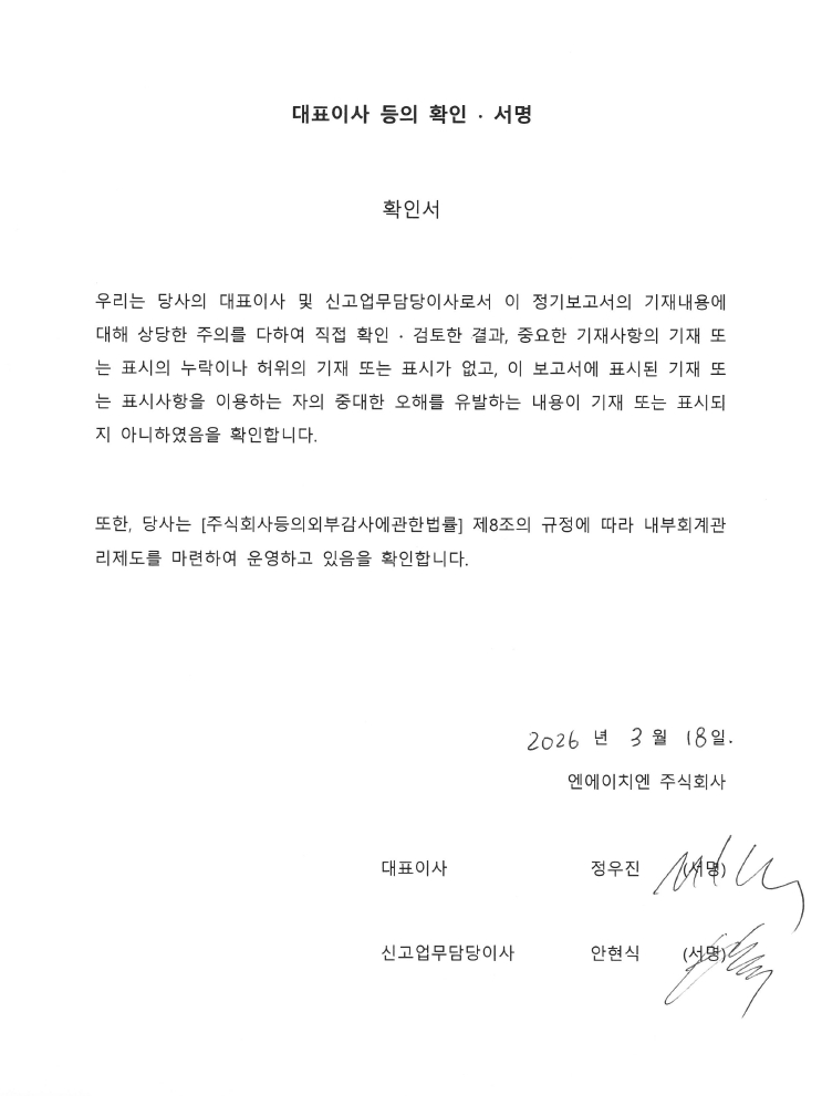 이미지: 대표이사 등의 확인