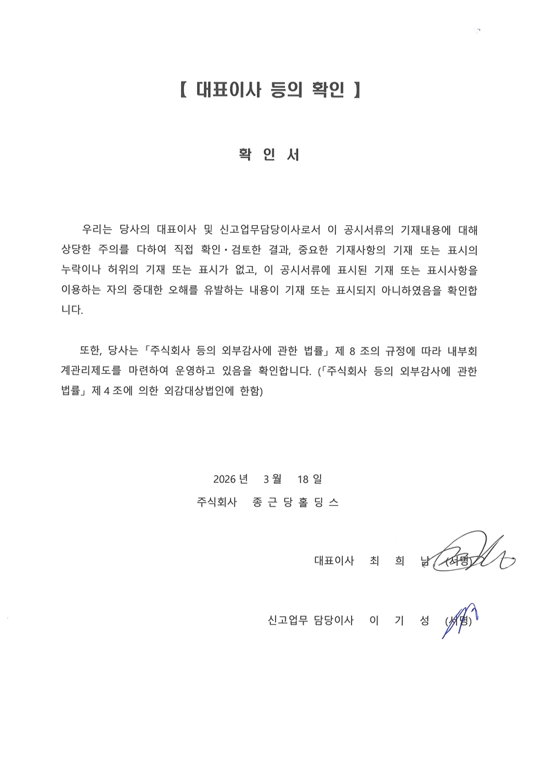 이미지: 260318 - 대표이사 등의 확인