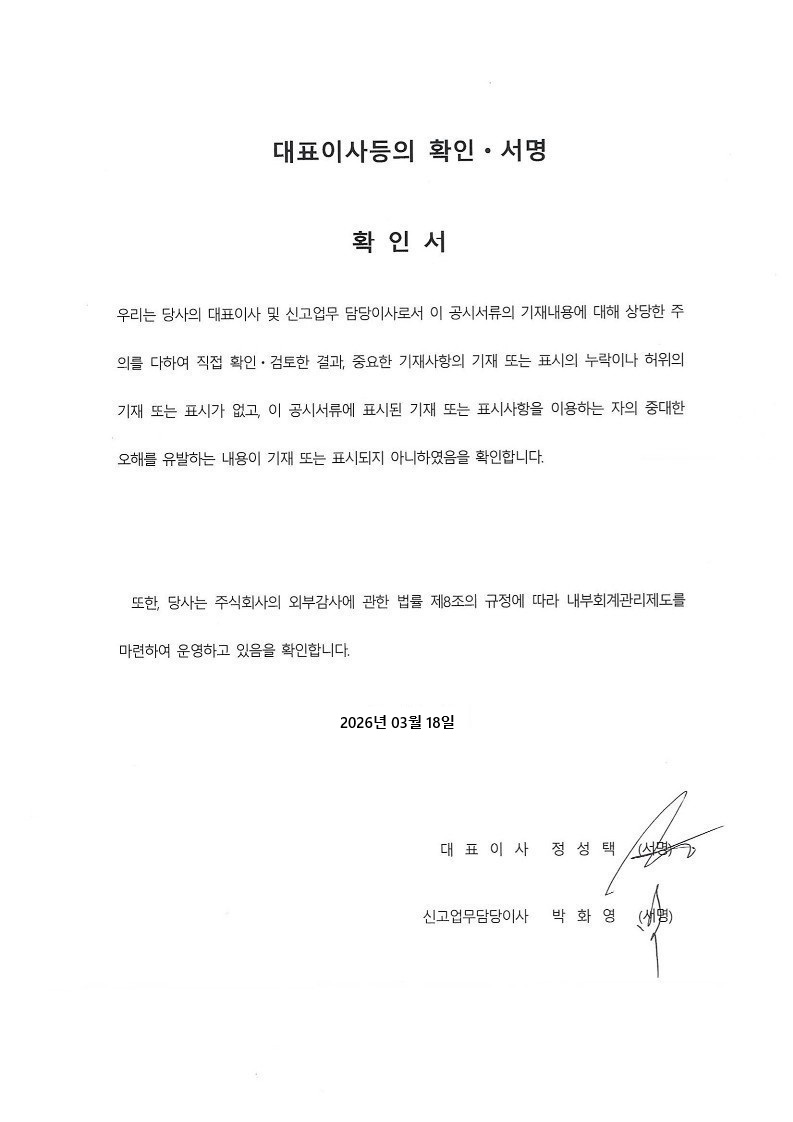 이미지: 삼성제약_대표이사등 확인_정성택 박화영
