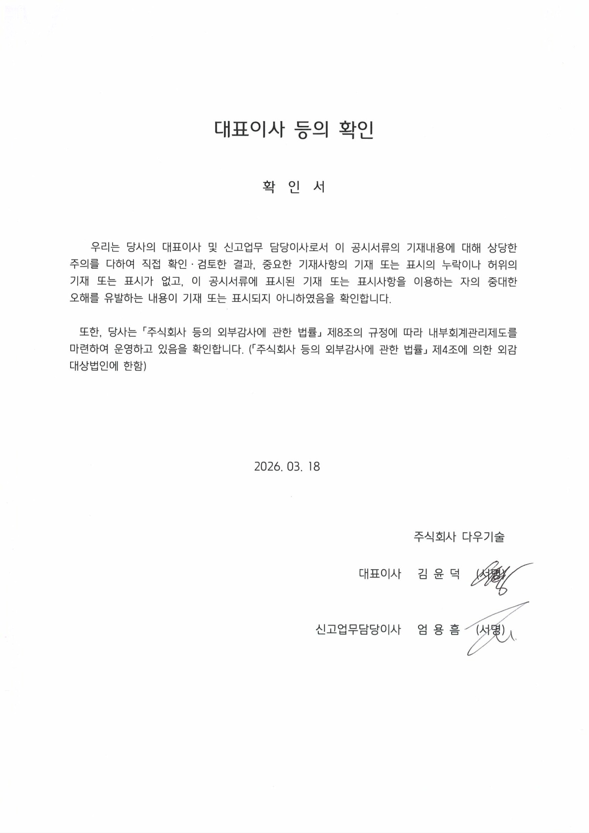 이미지: 대표이사_등의_확인서(202603)_1