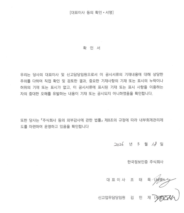 이미지: 대표이사등의확인서명