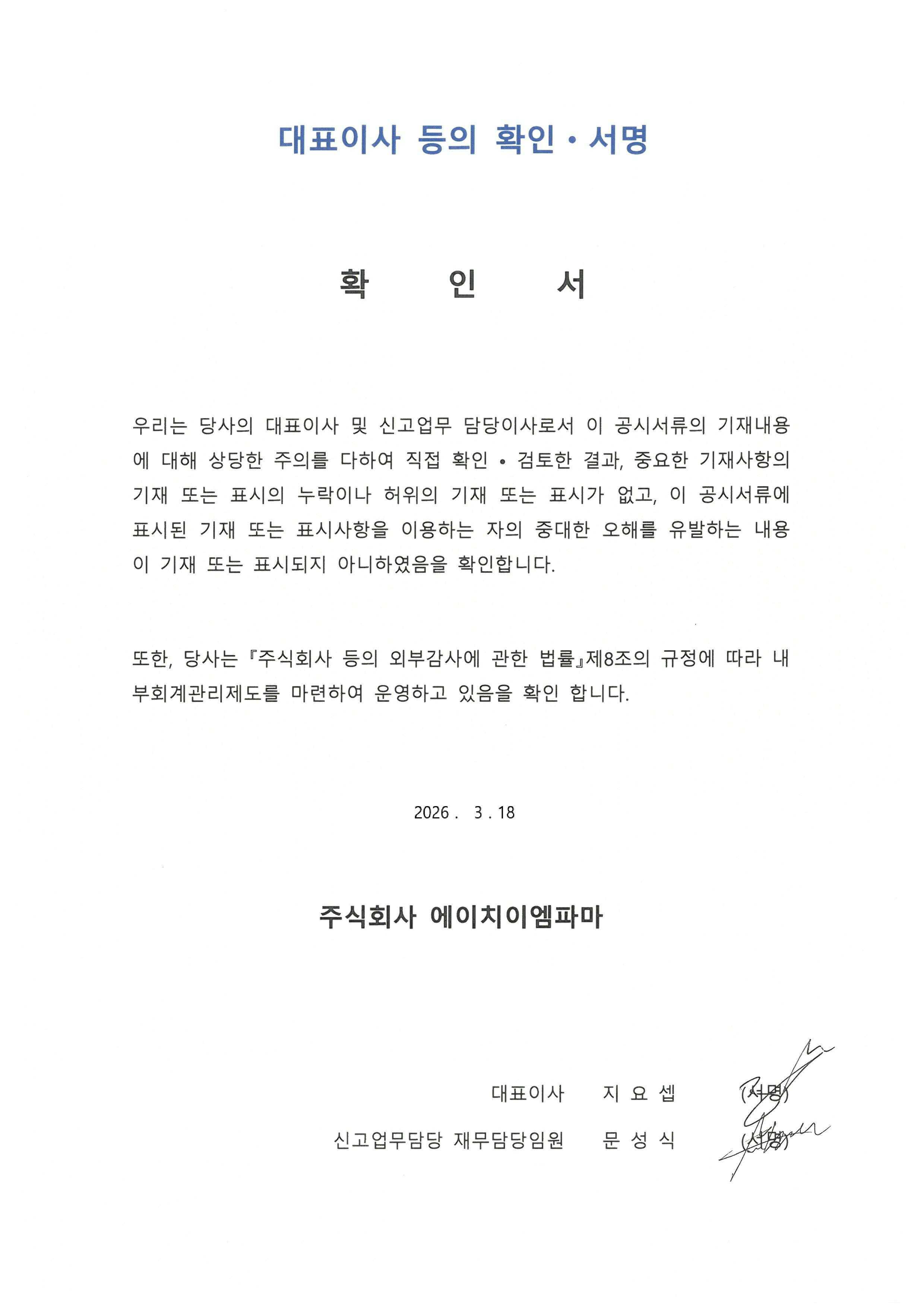 이미지: 대표이사 등의 확인 (2026.03.18)